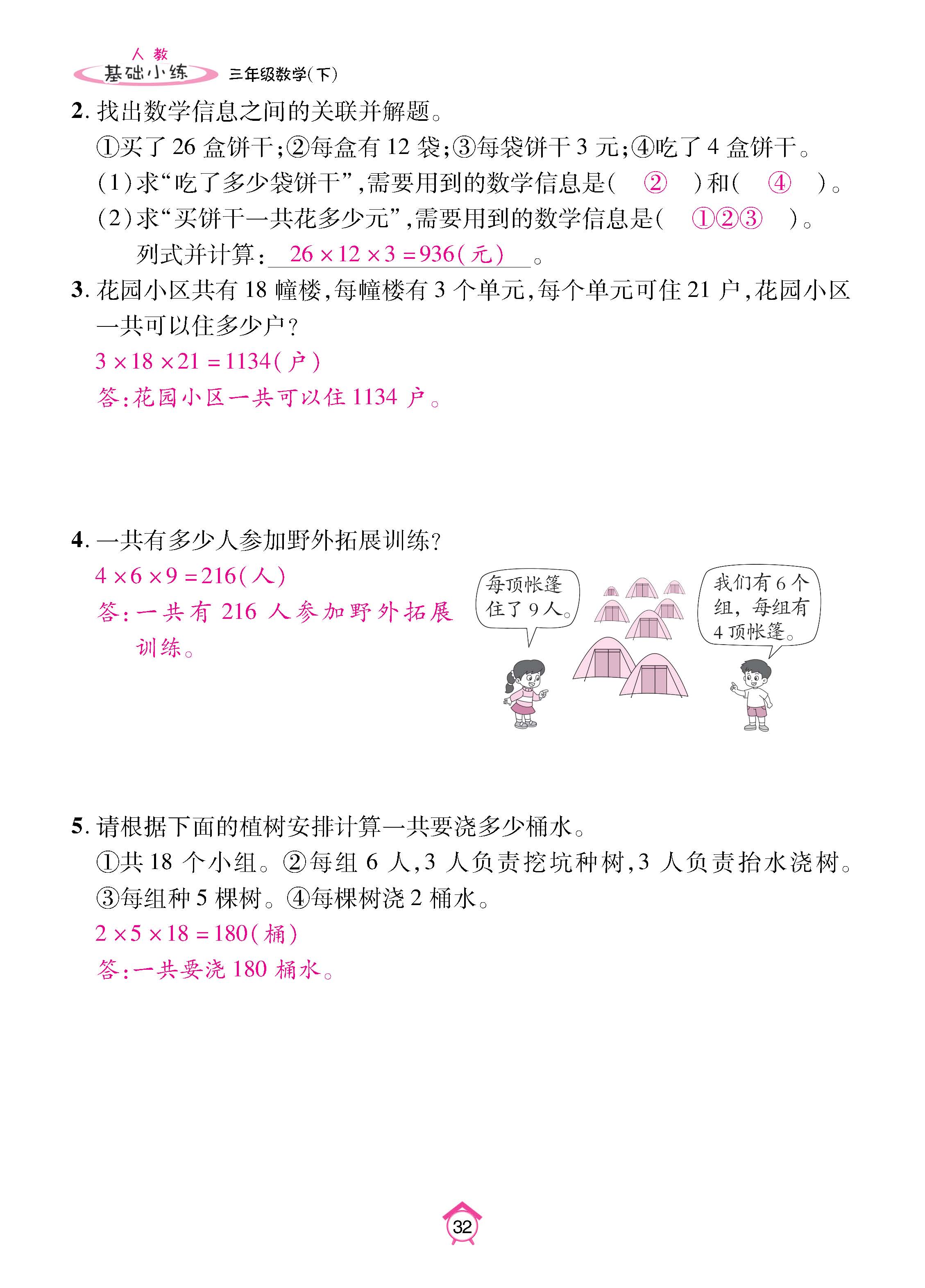 基数人3下_页面_32.jpg