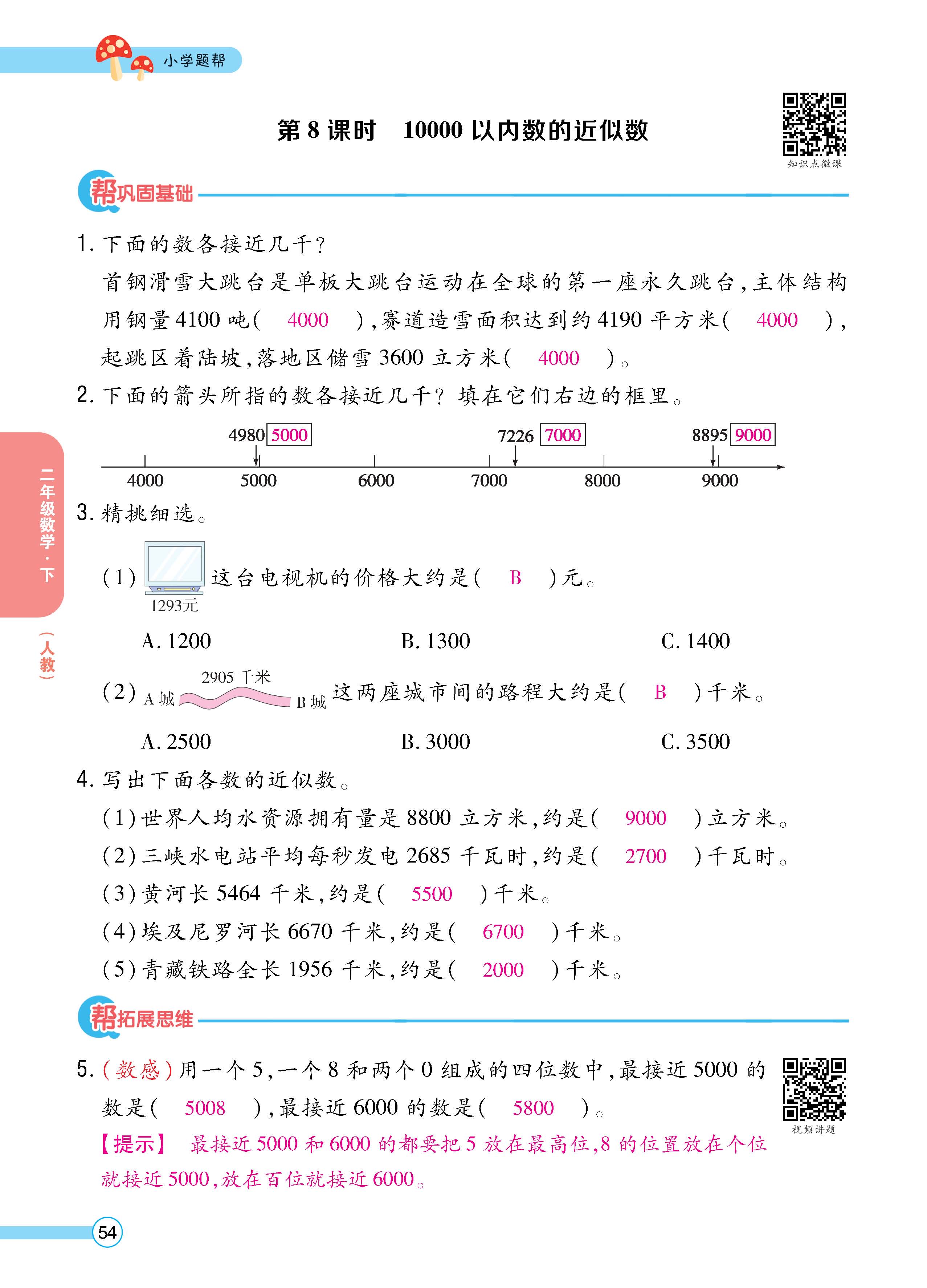 数人2下正_页面_54.jpg