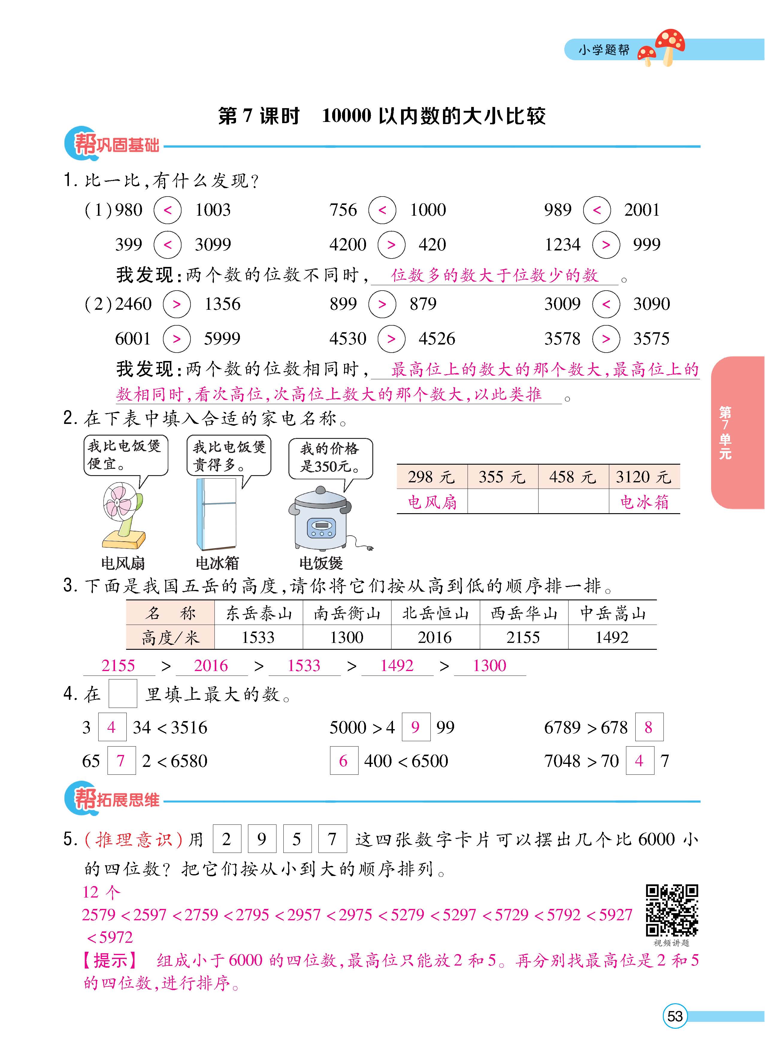 数人2下正_页面_53.jpg