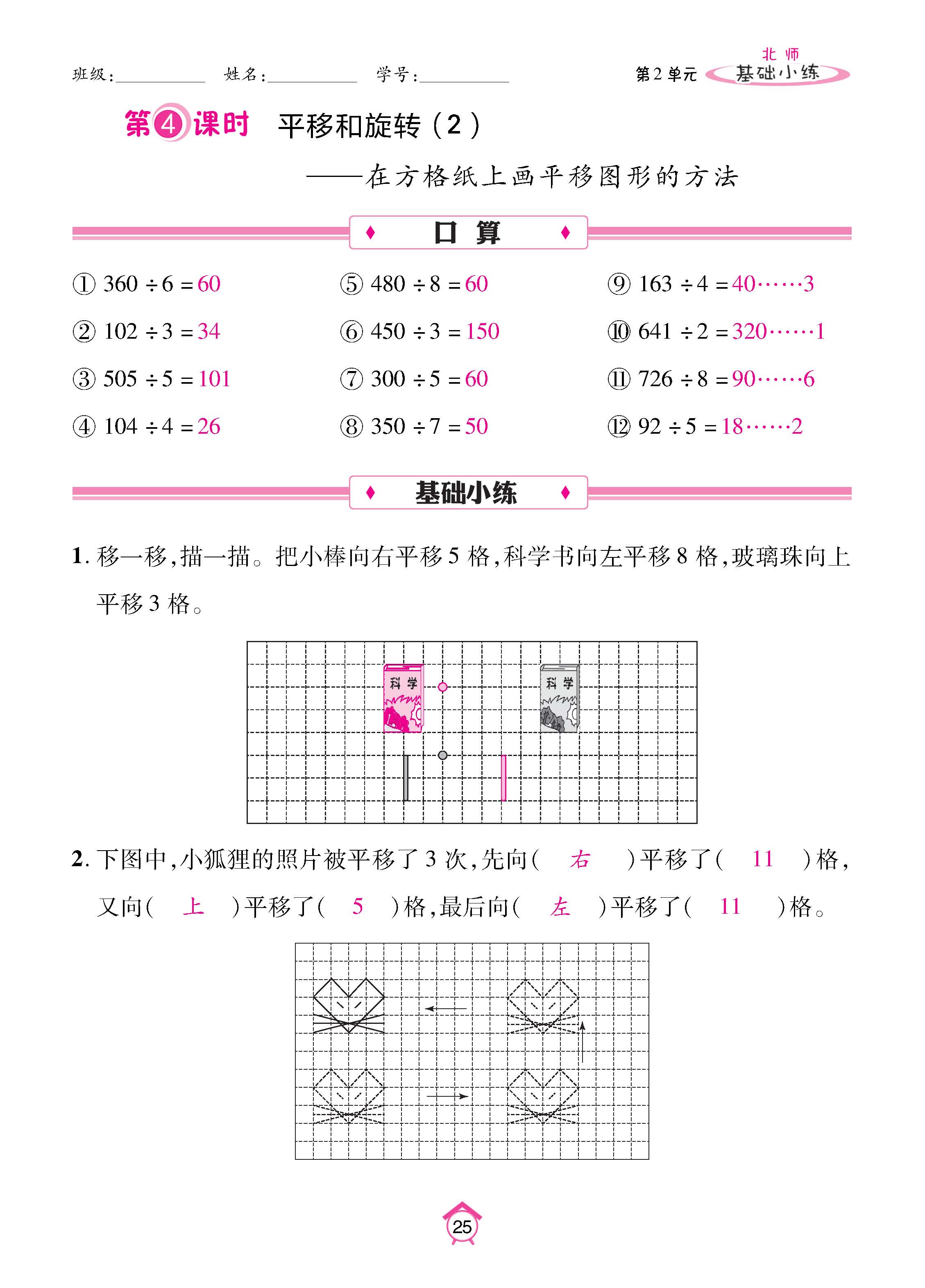 数北3下_页面_25.jpg