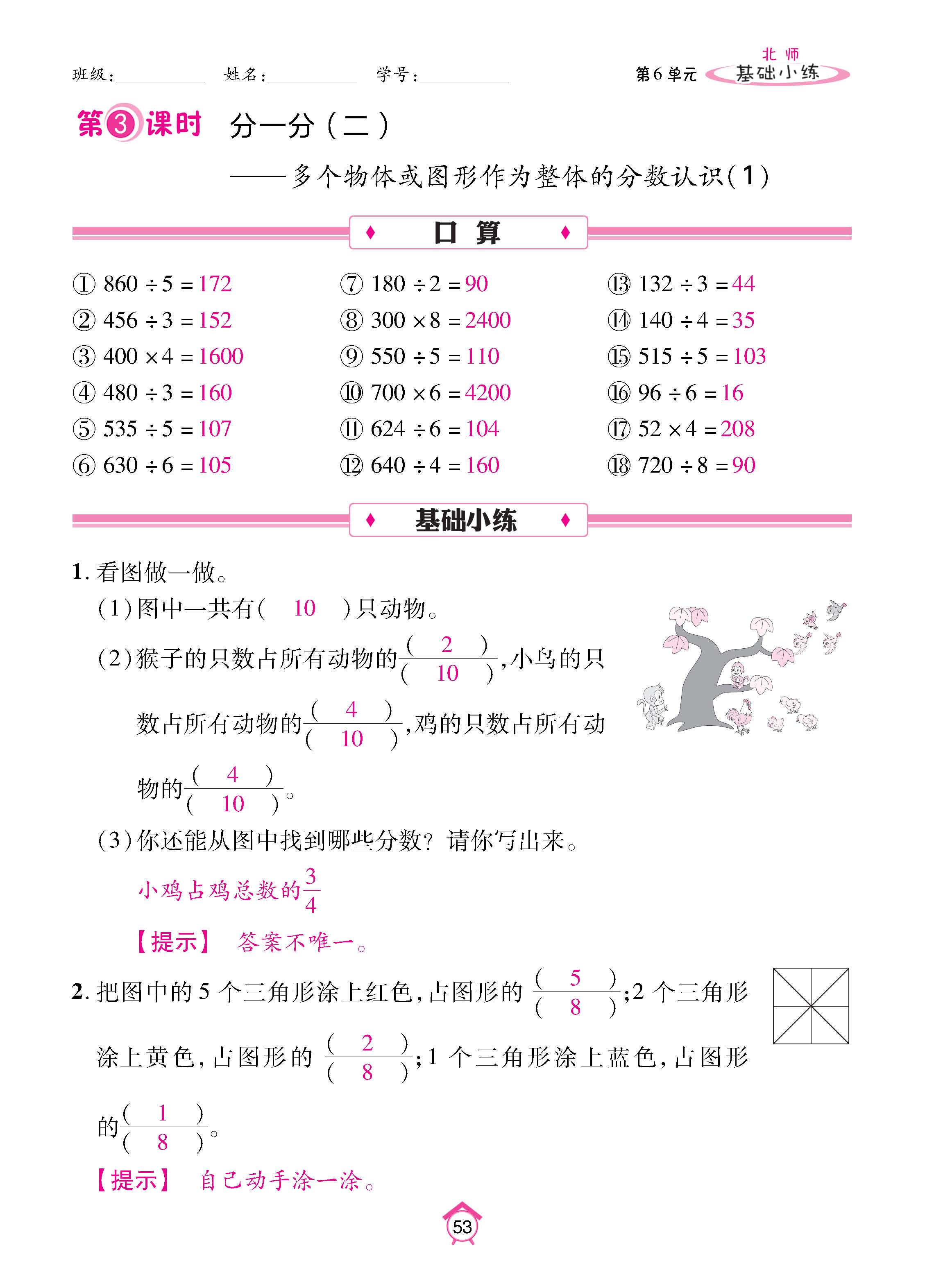 数北3下_页面_53.jpg