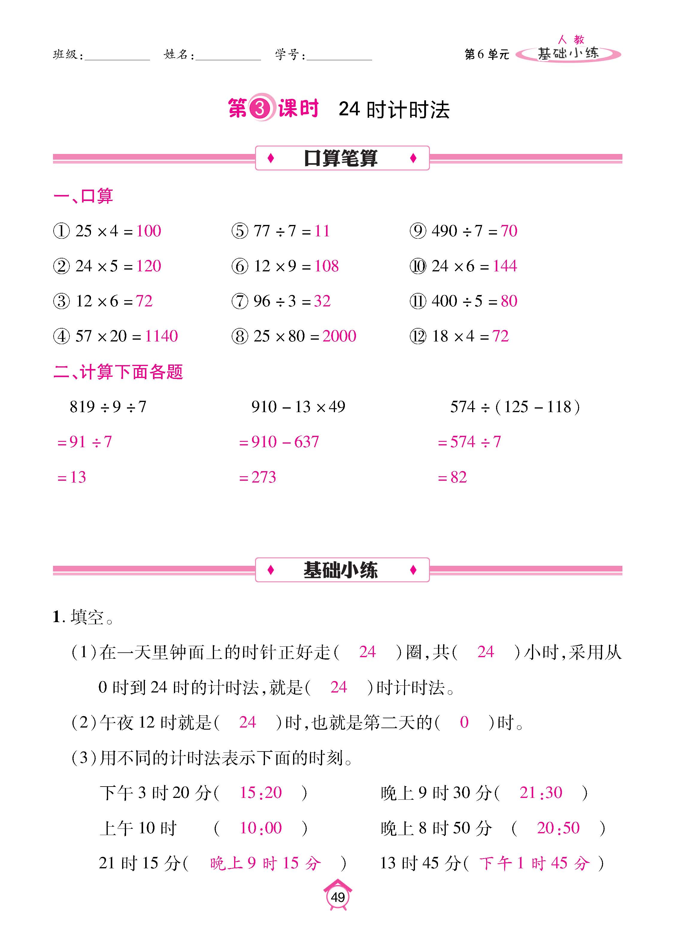 基数人3下_页面_49.jpg