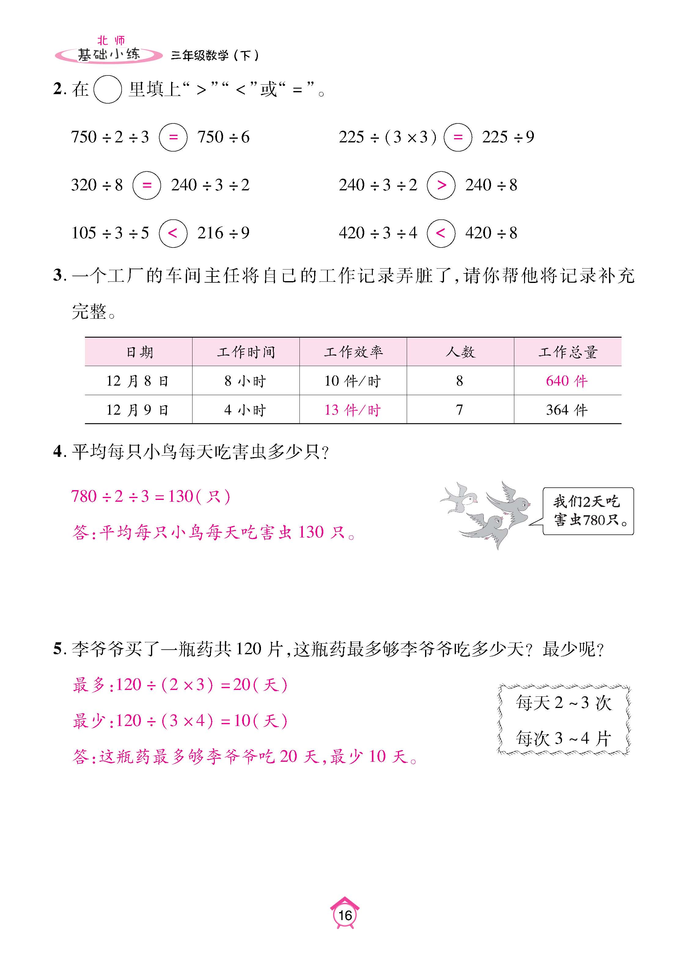 数北3下_页面_16.jpg