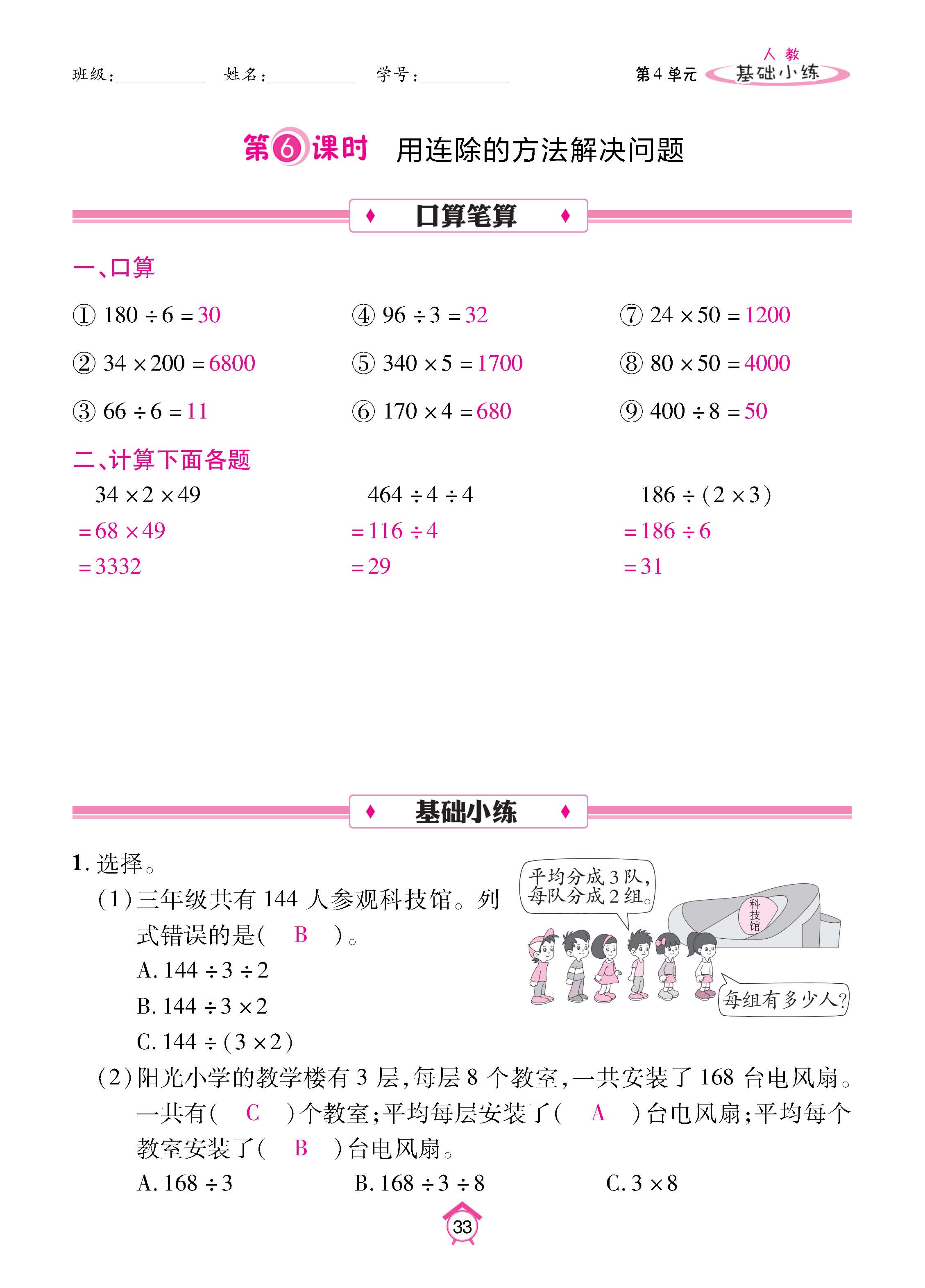 基数人3下_页面_33.jpg