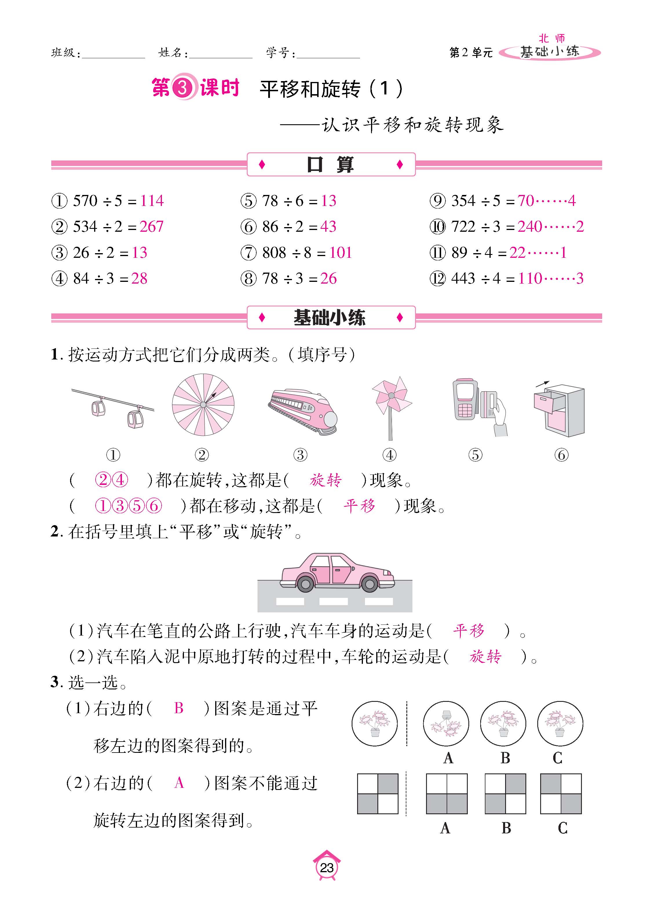 数北3下_页面_23.jpg