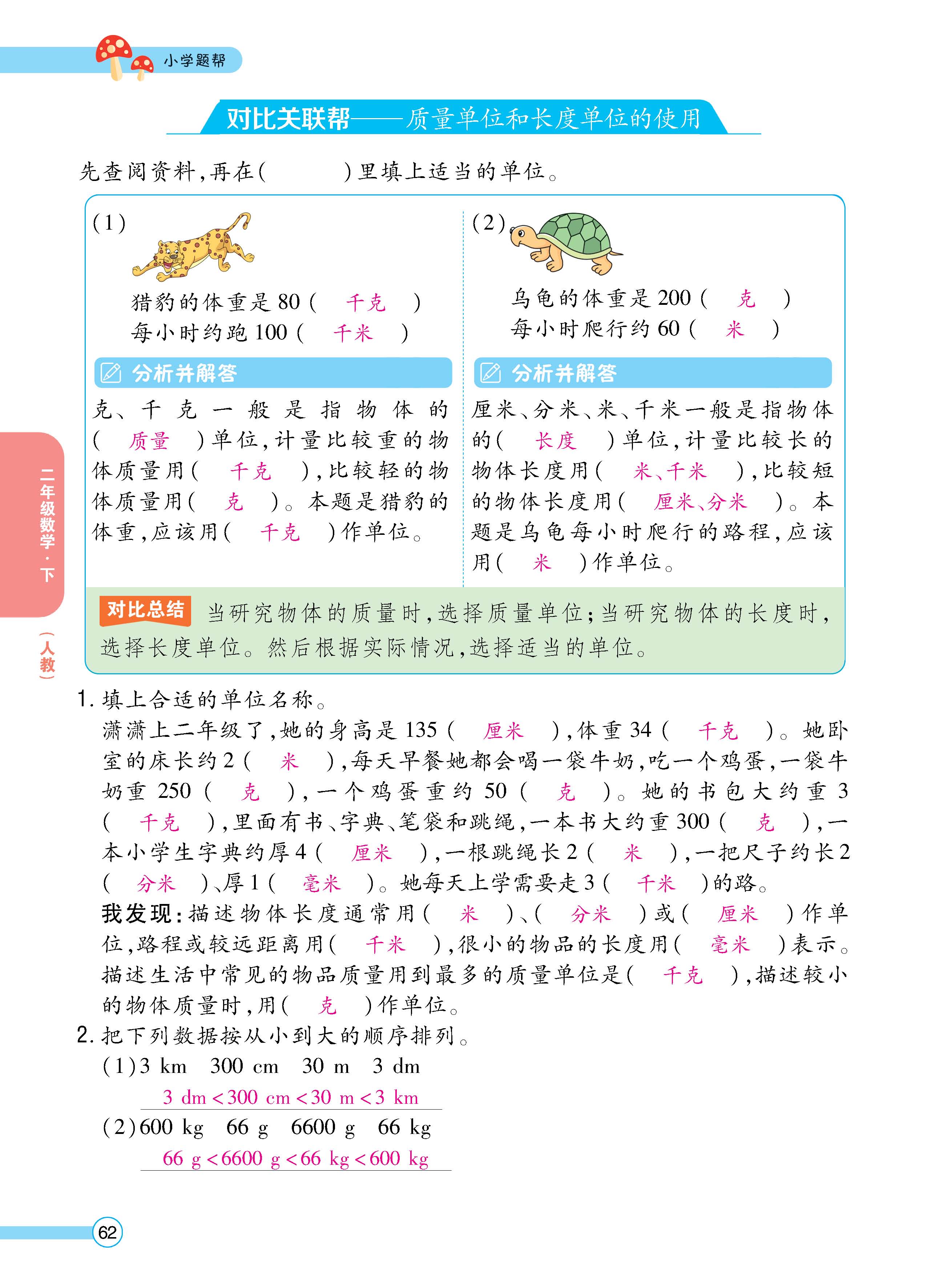 数人2下正_页面_62.jpg