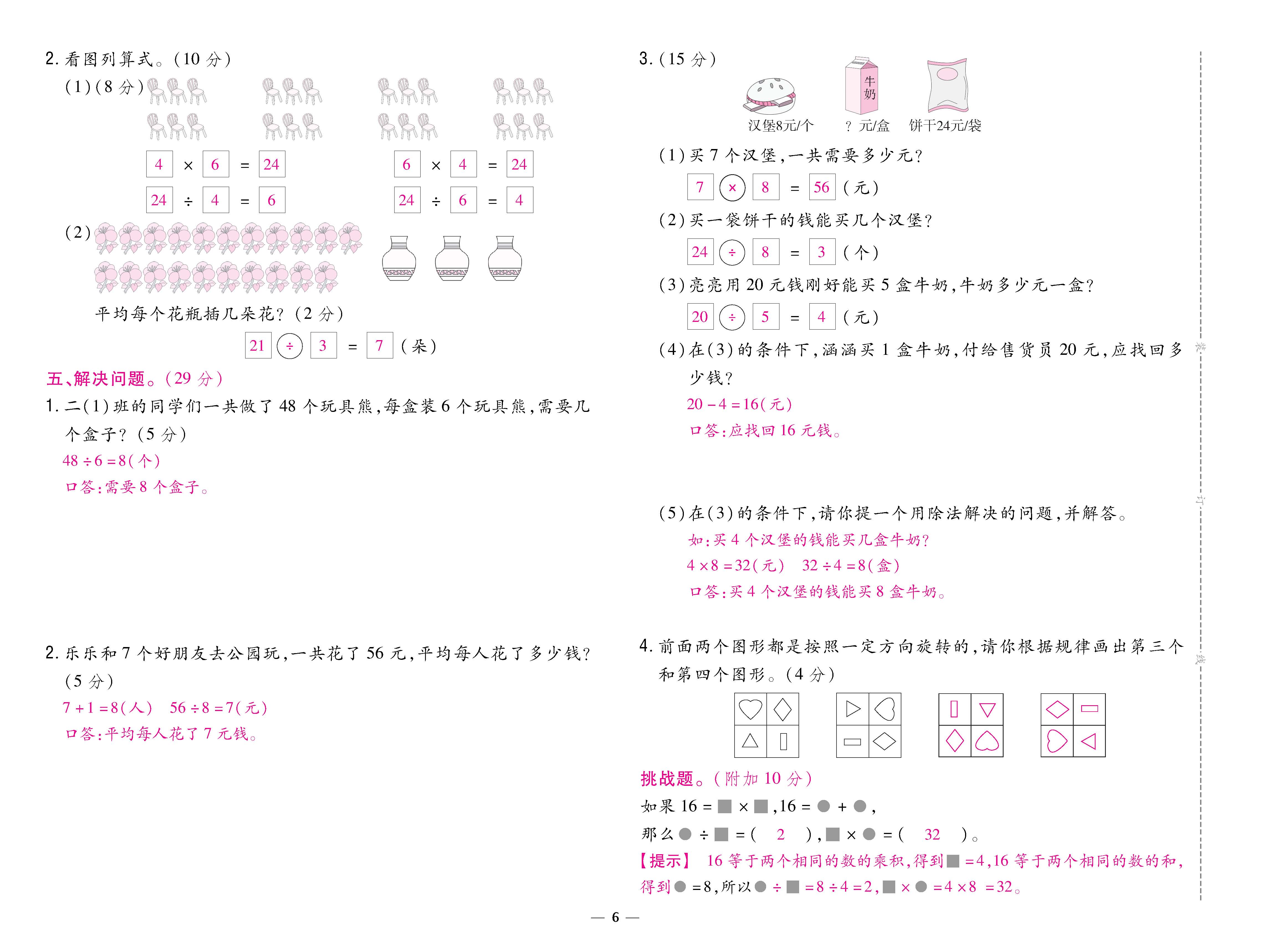 数人2下卷_页面_06.jpg
