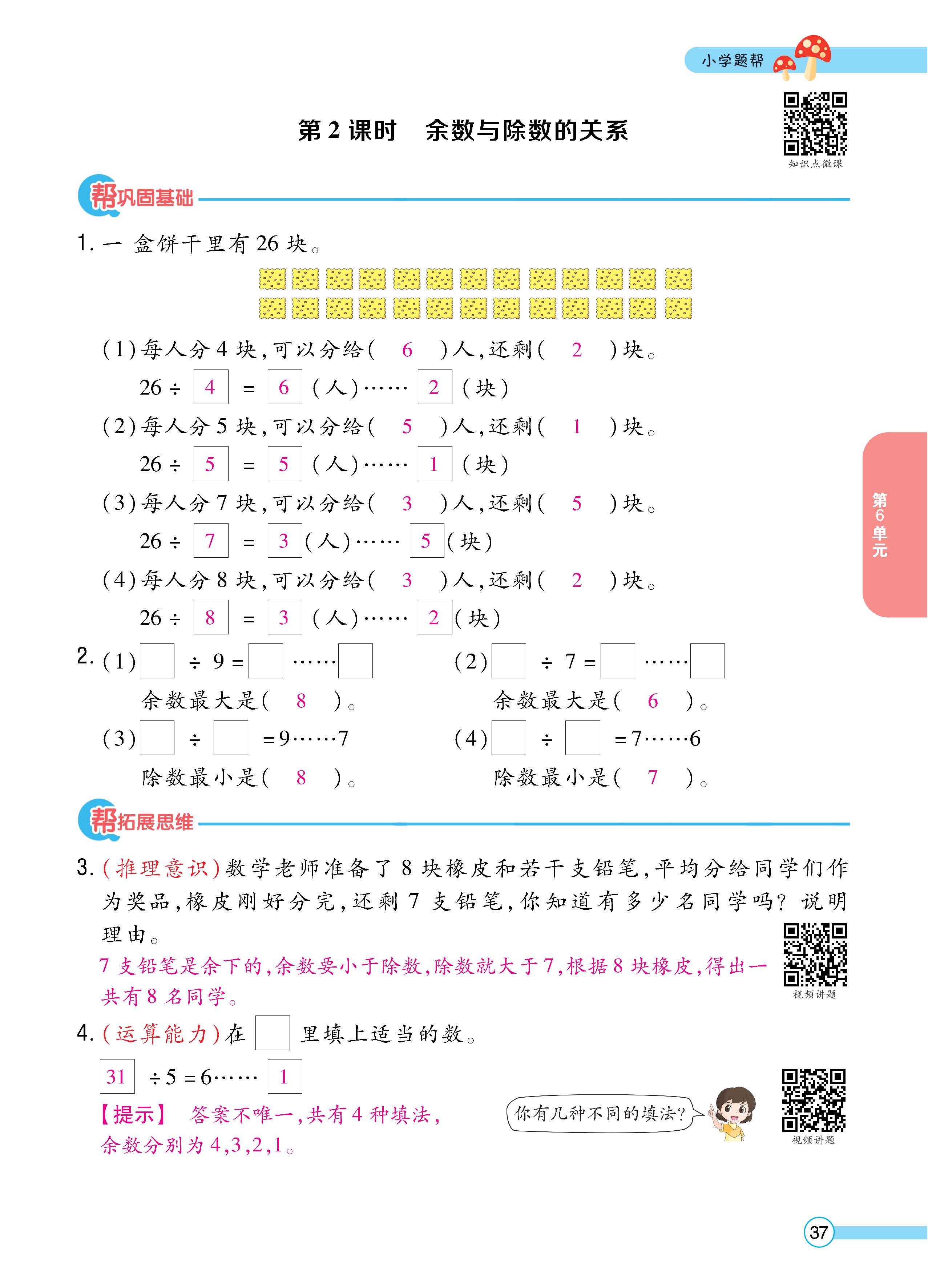 数人2下正_页面_37.jpg