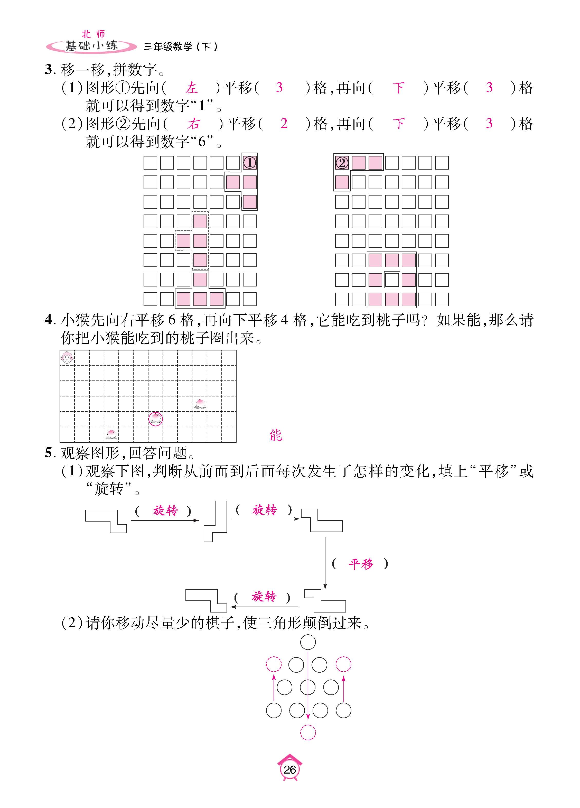 数北3下_页面_26.jpg