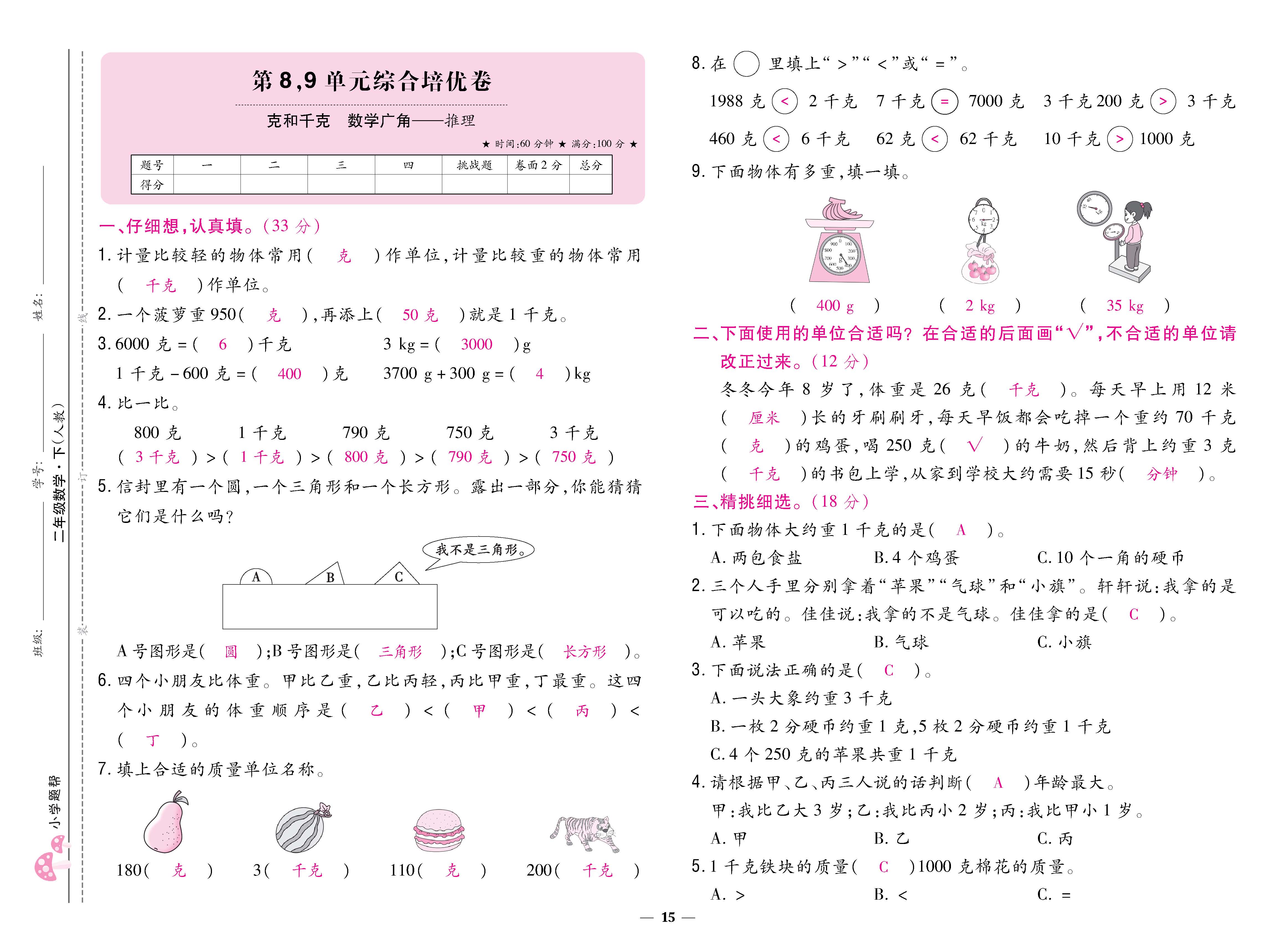 数人2下卷_页面_15.jpg