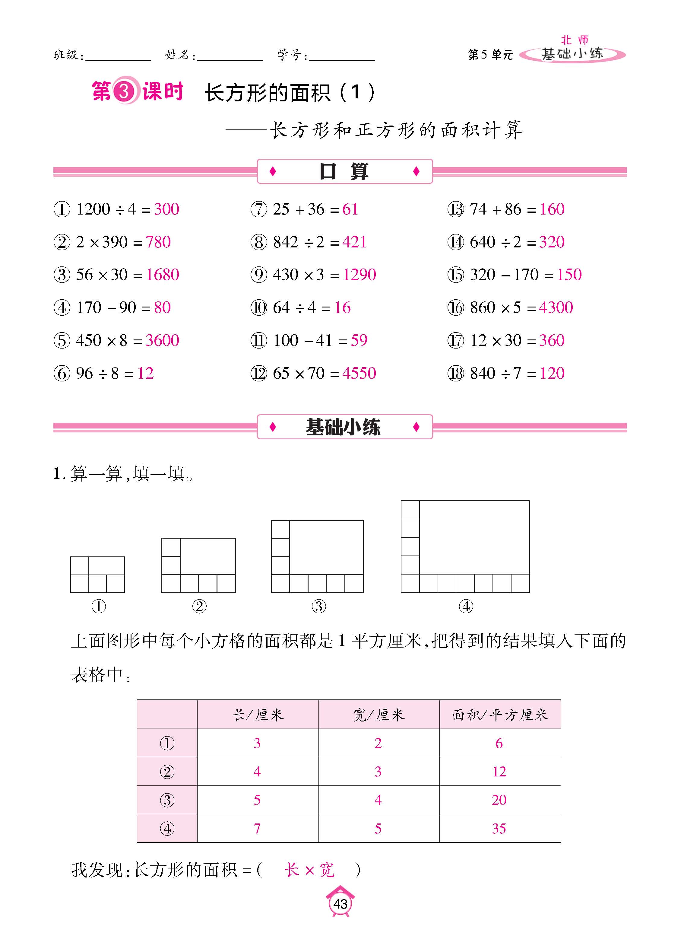 数北3下_页面_43.jpg