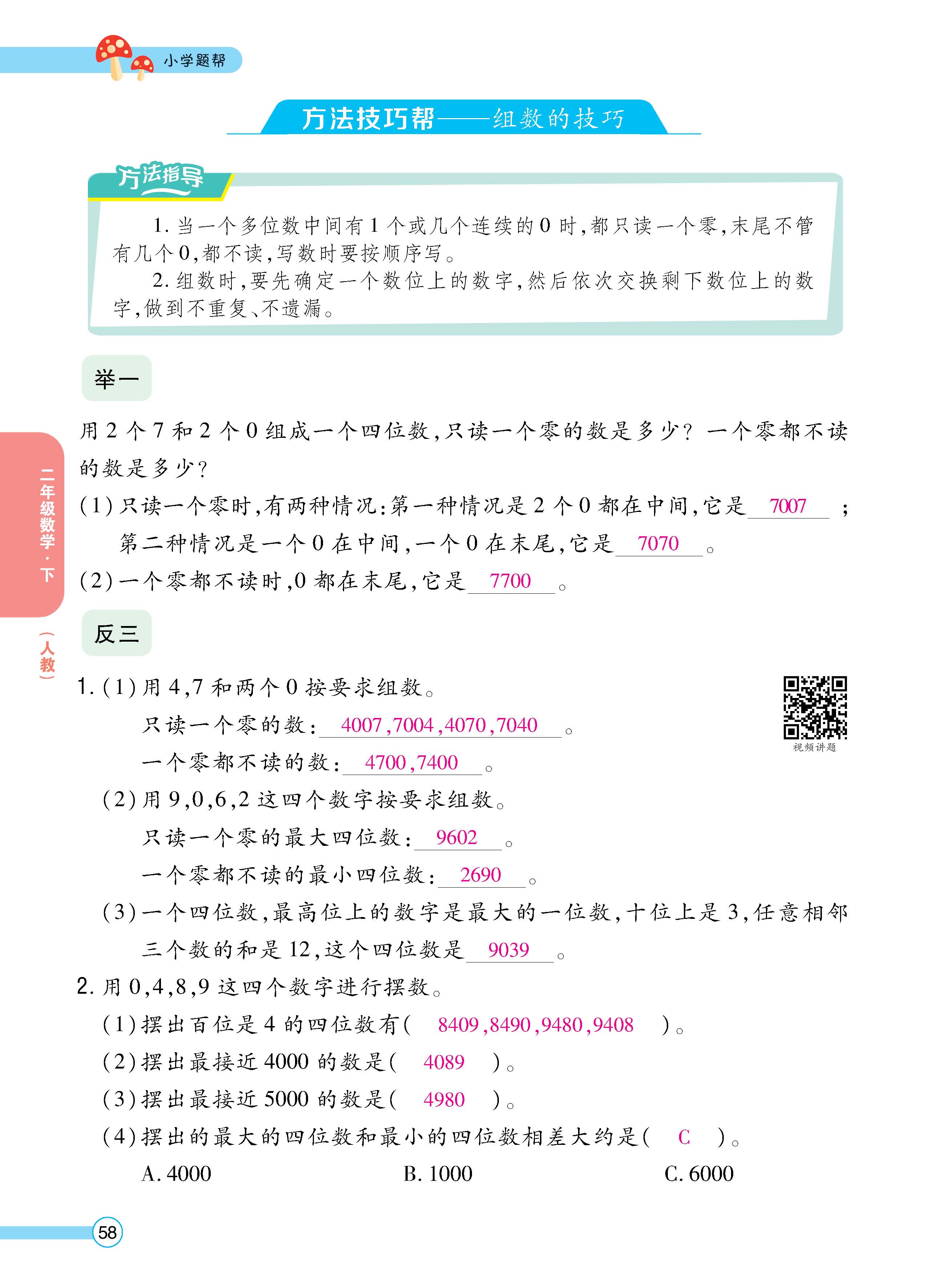 数人2下正_页面_58.jpg
