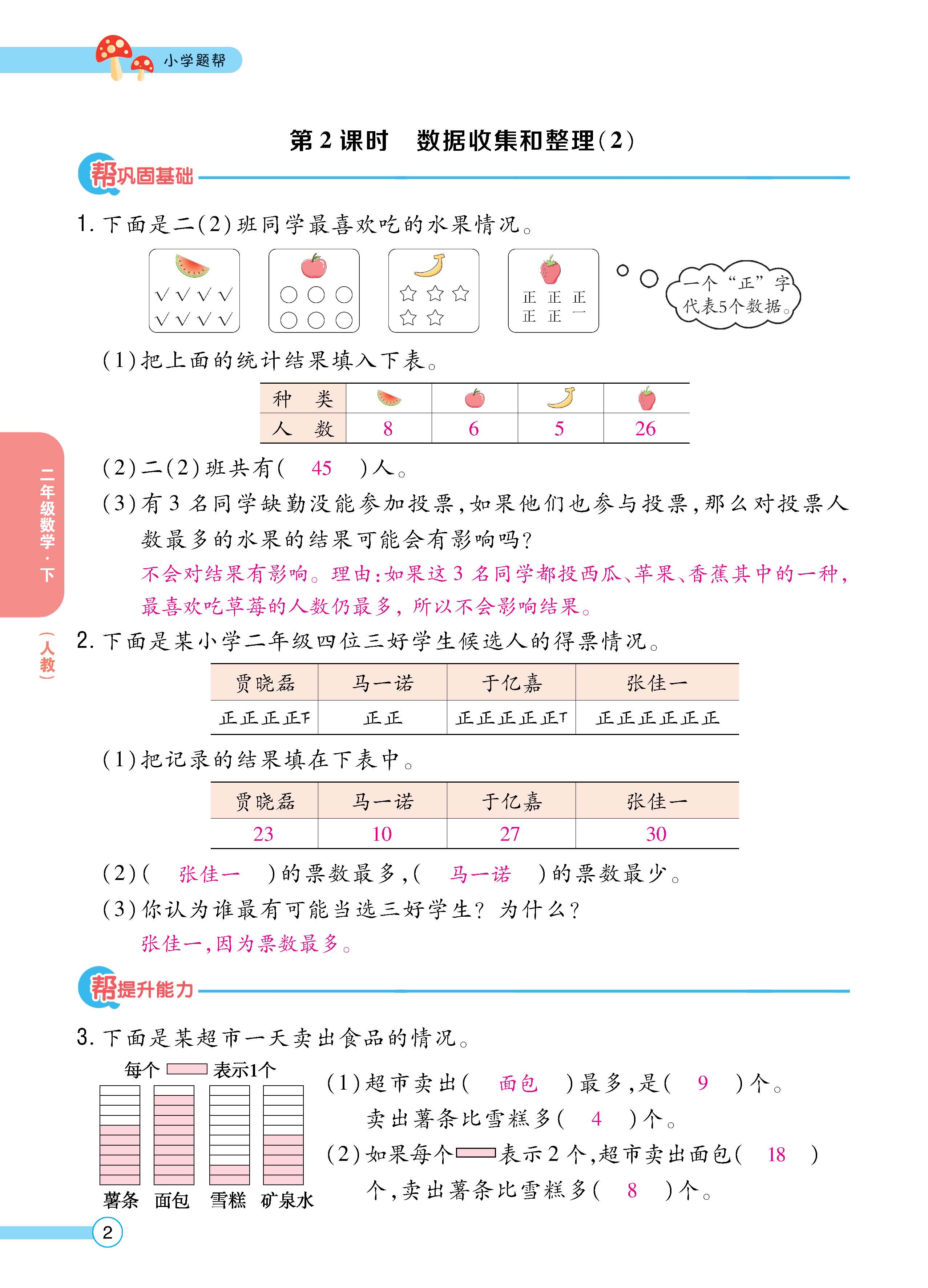 数人2下正_页面_02.jpg