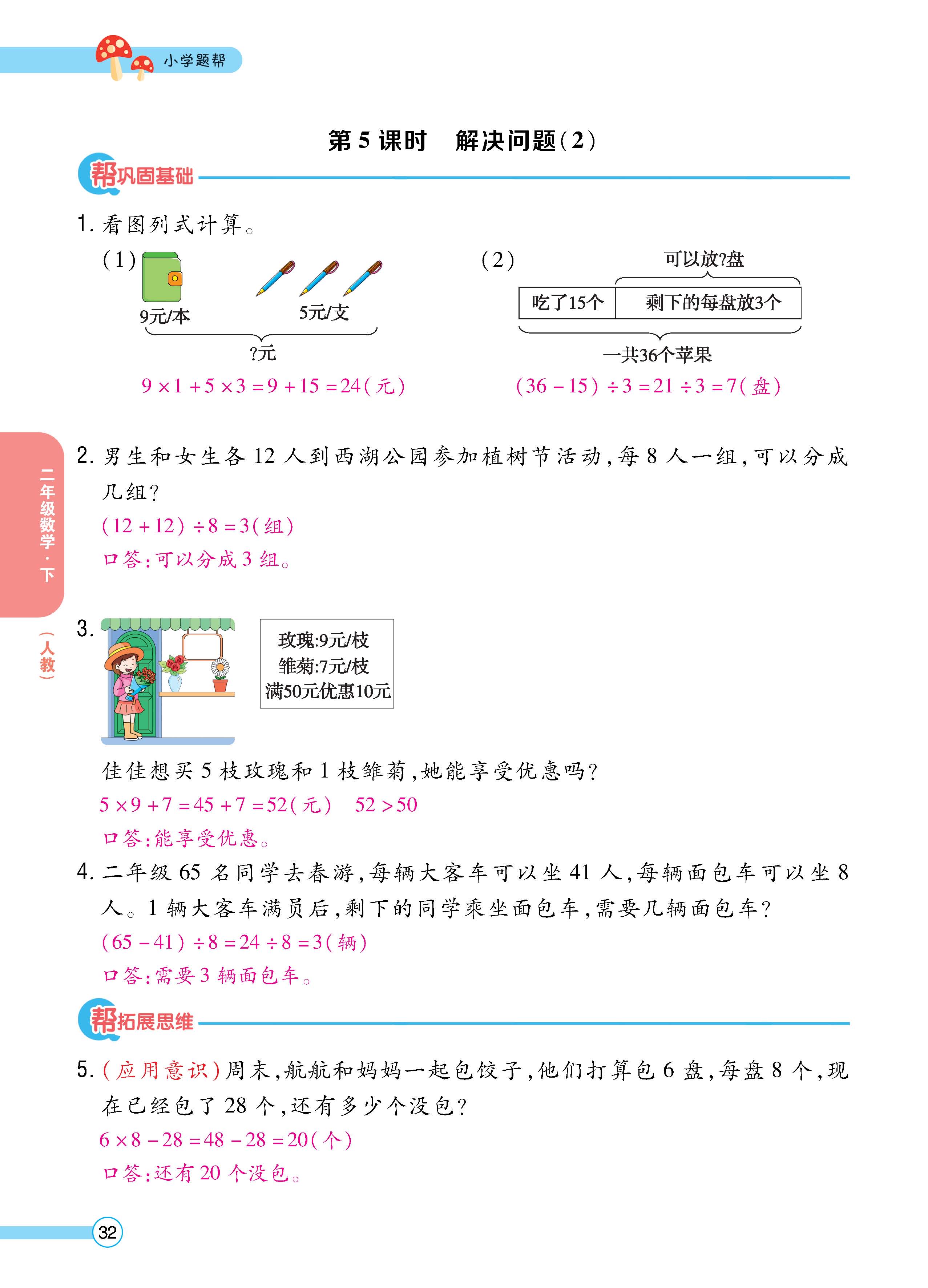 数人2下正_页面_32.jpg