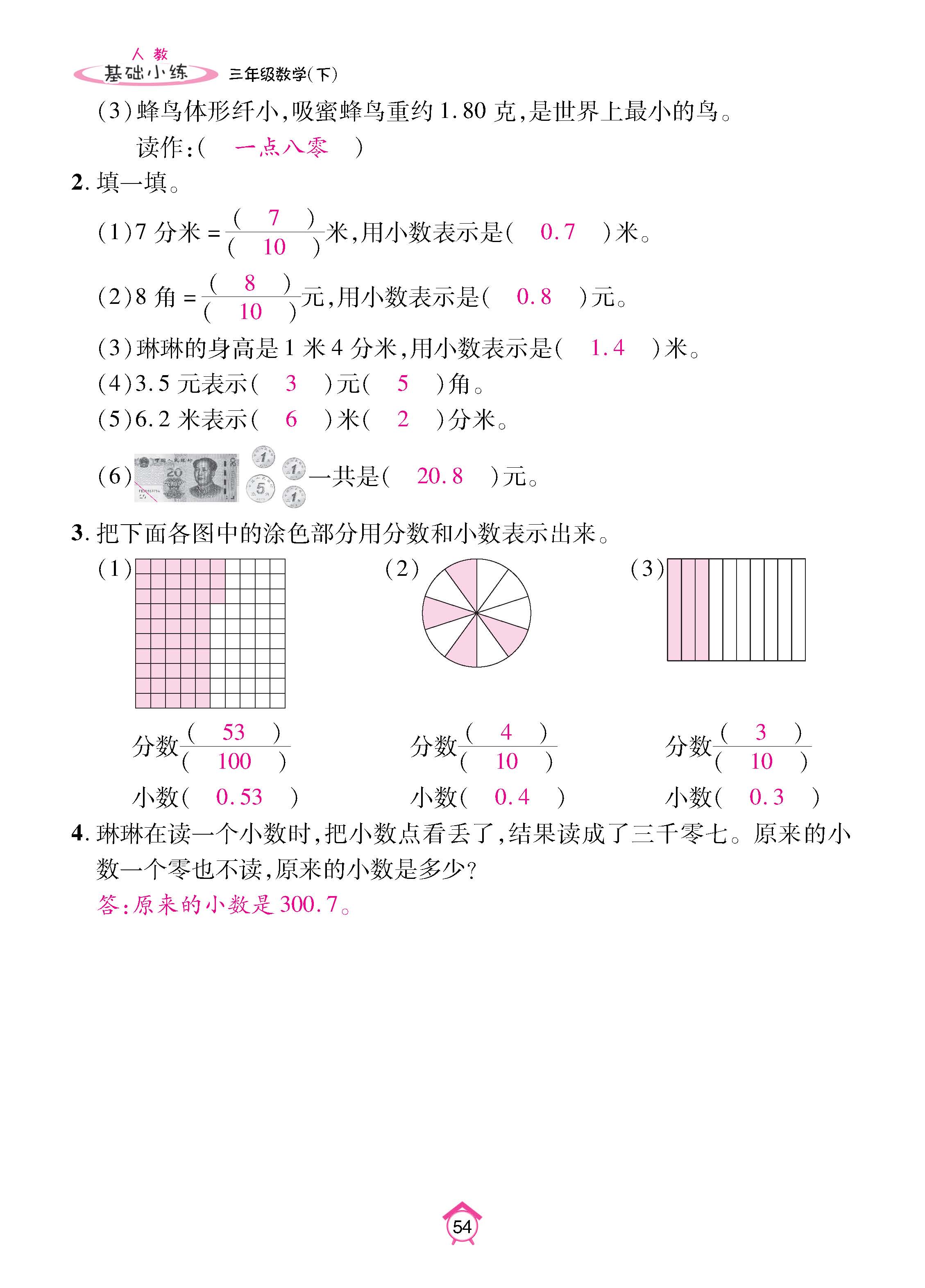 基数人3下_页面_54.jpg