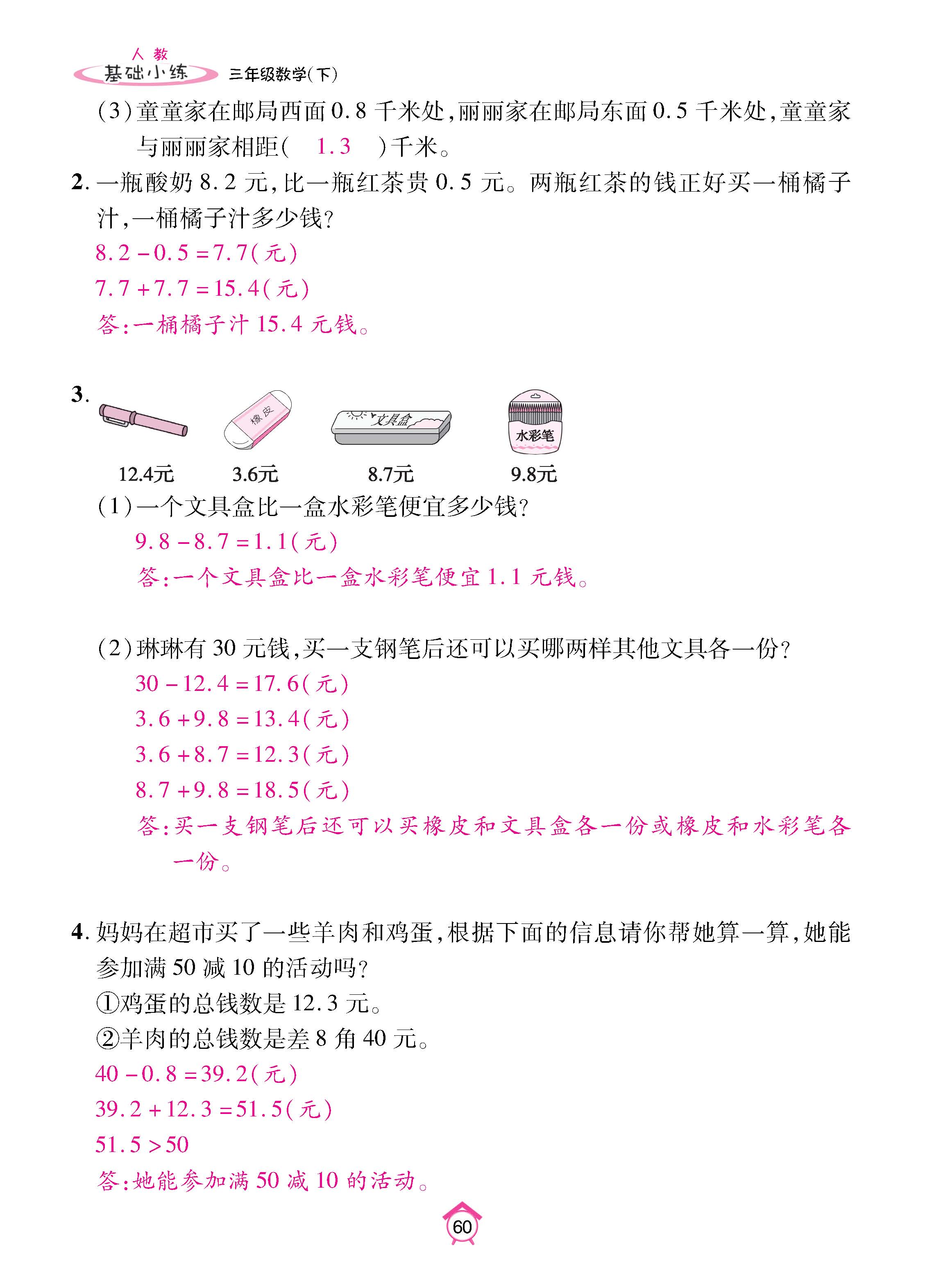 基数人3下_页面_60.jpg