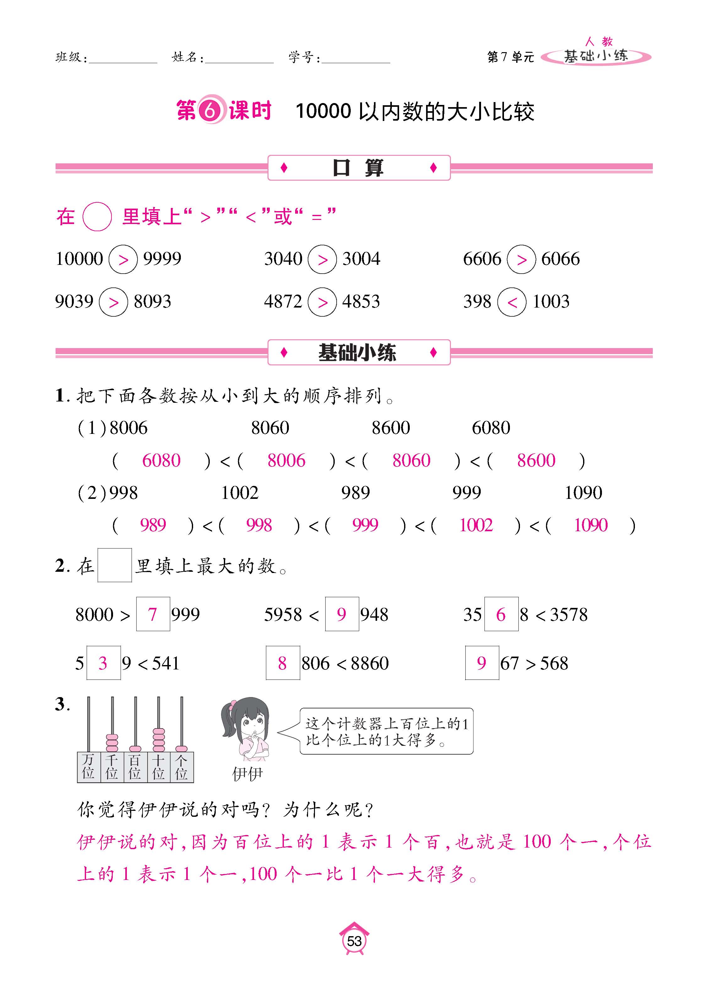 数人2下基础_页面_53.jpg