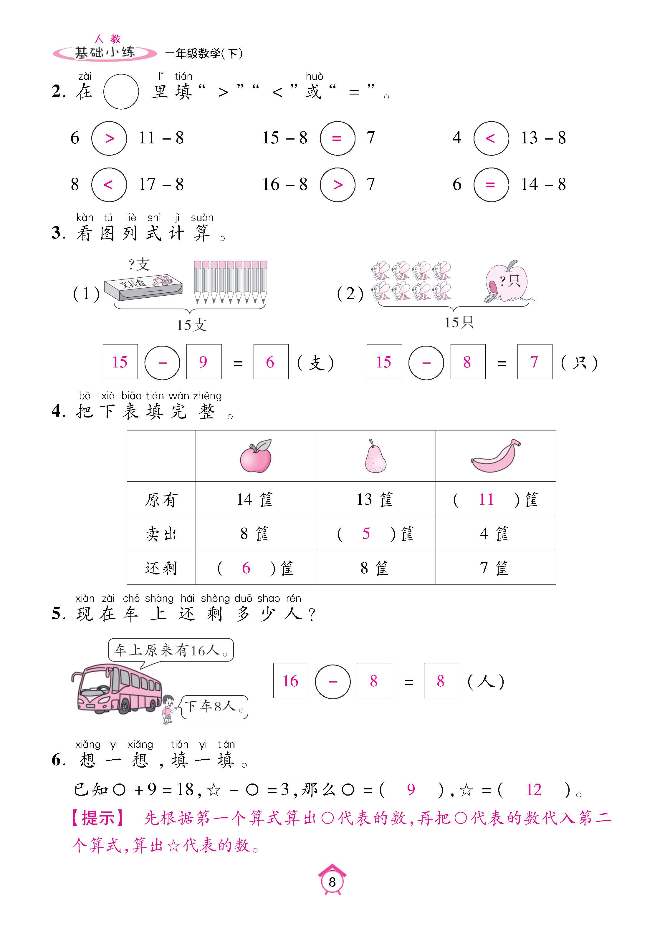 数人1下基础_页面_08.jpg