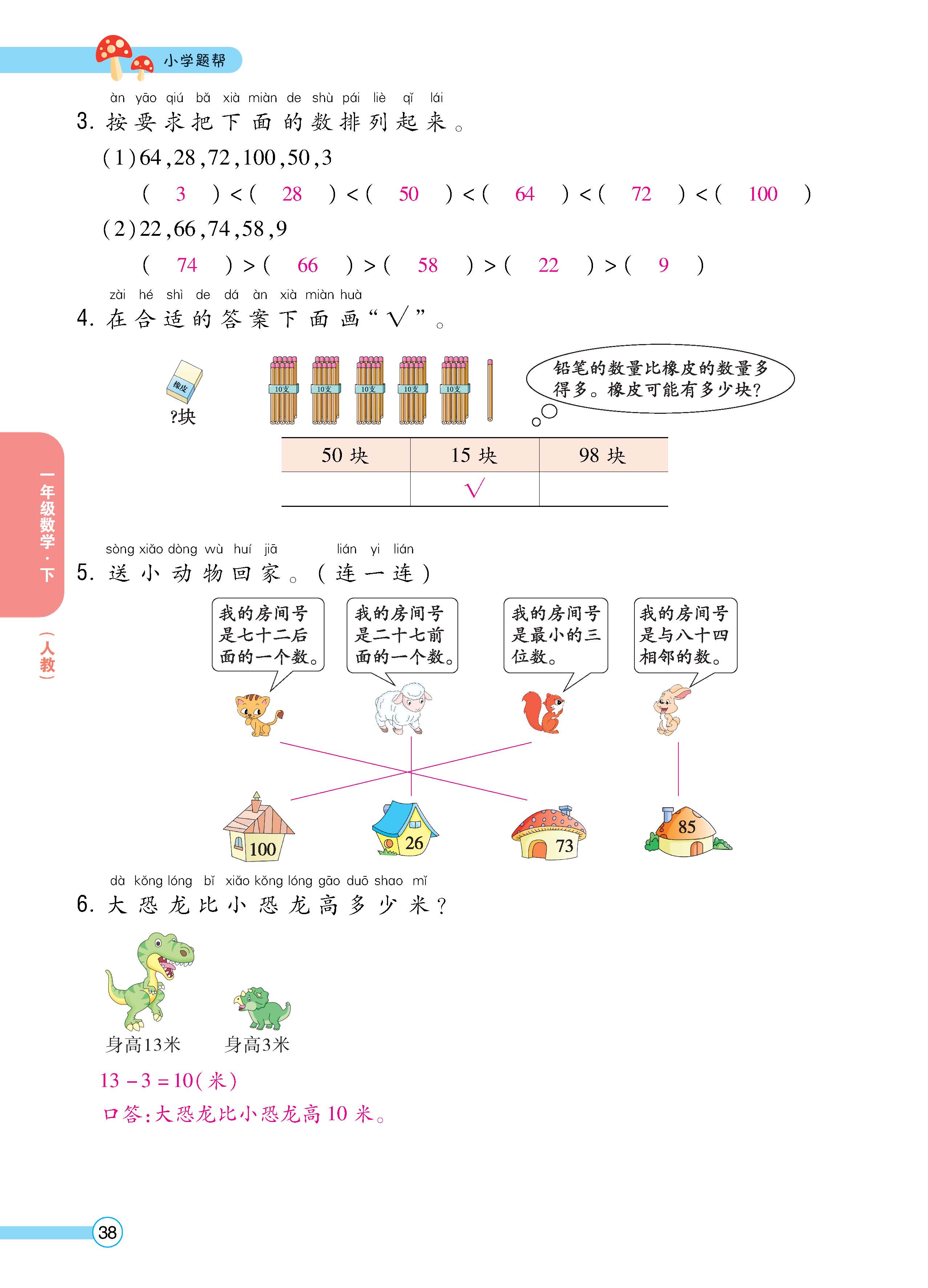 数人1下正_页面_38.jpg