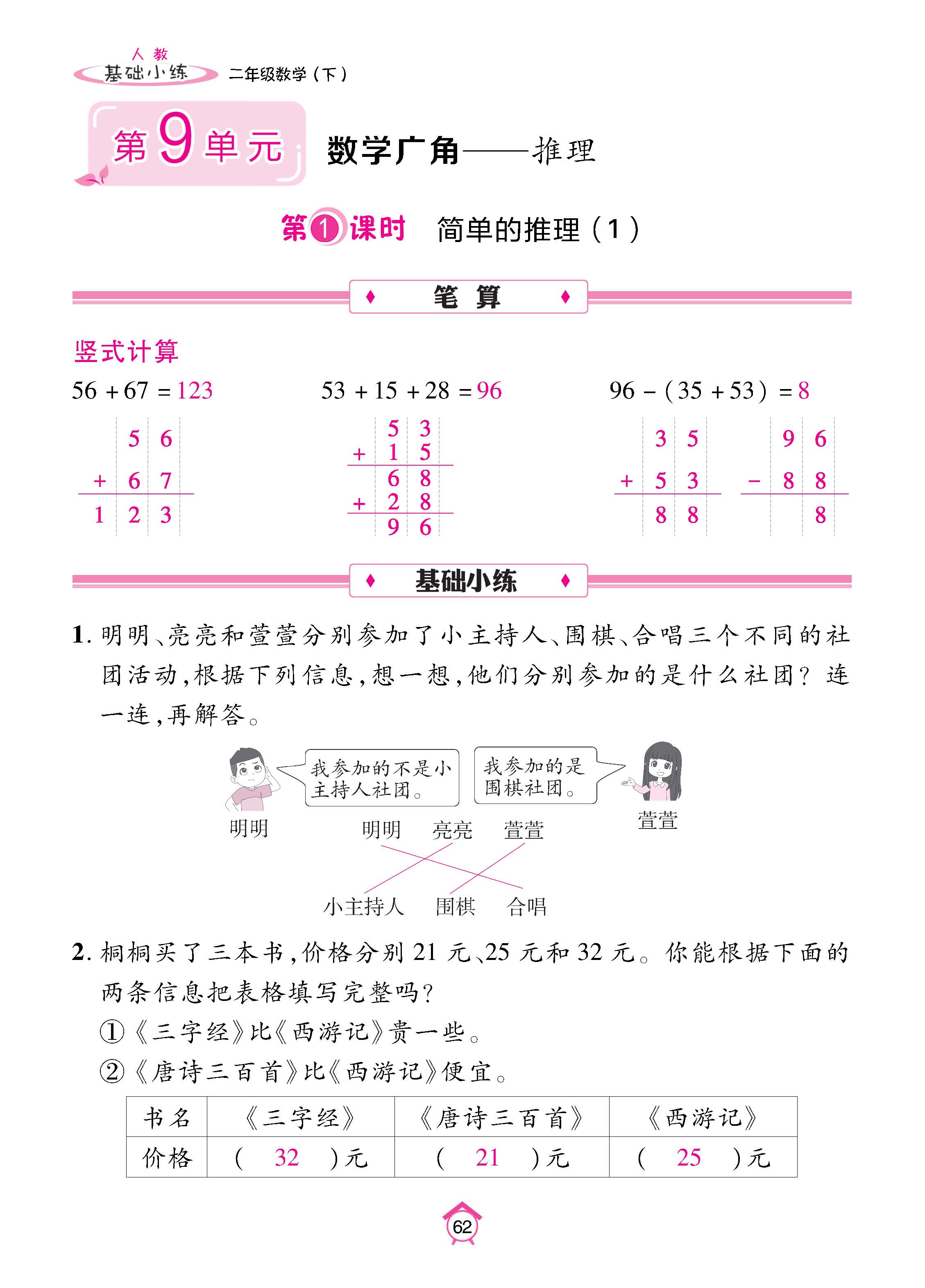 数人2下基础_页面_62.jpg