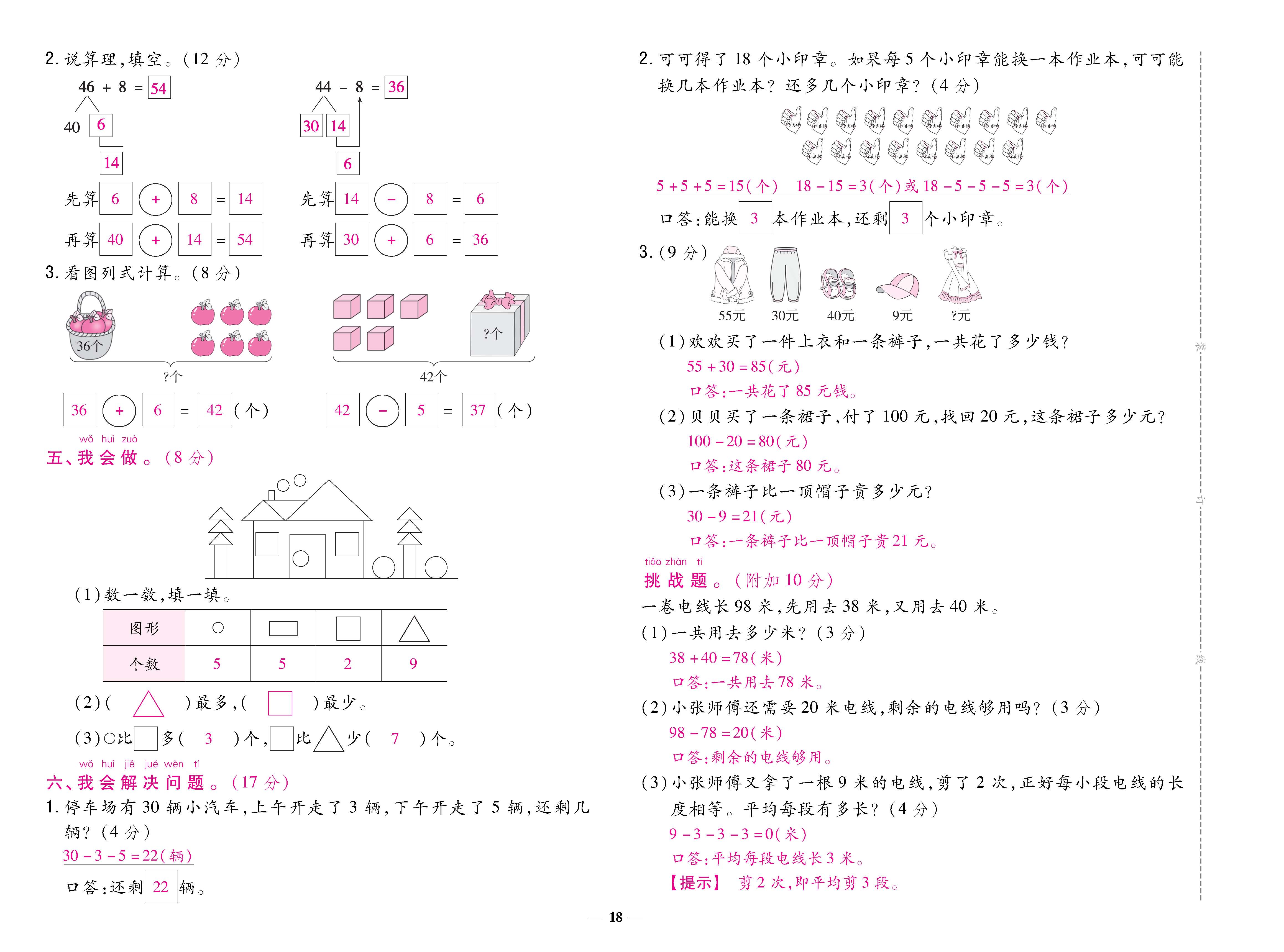 数人1下卷_页面_18.jpg
