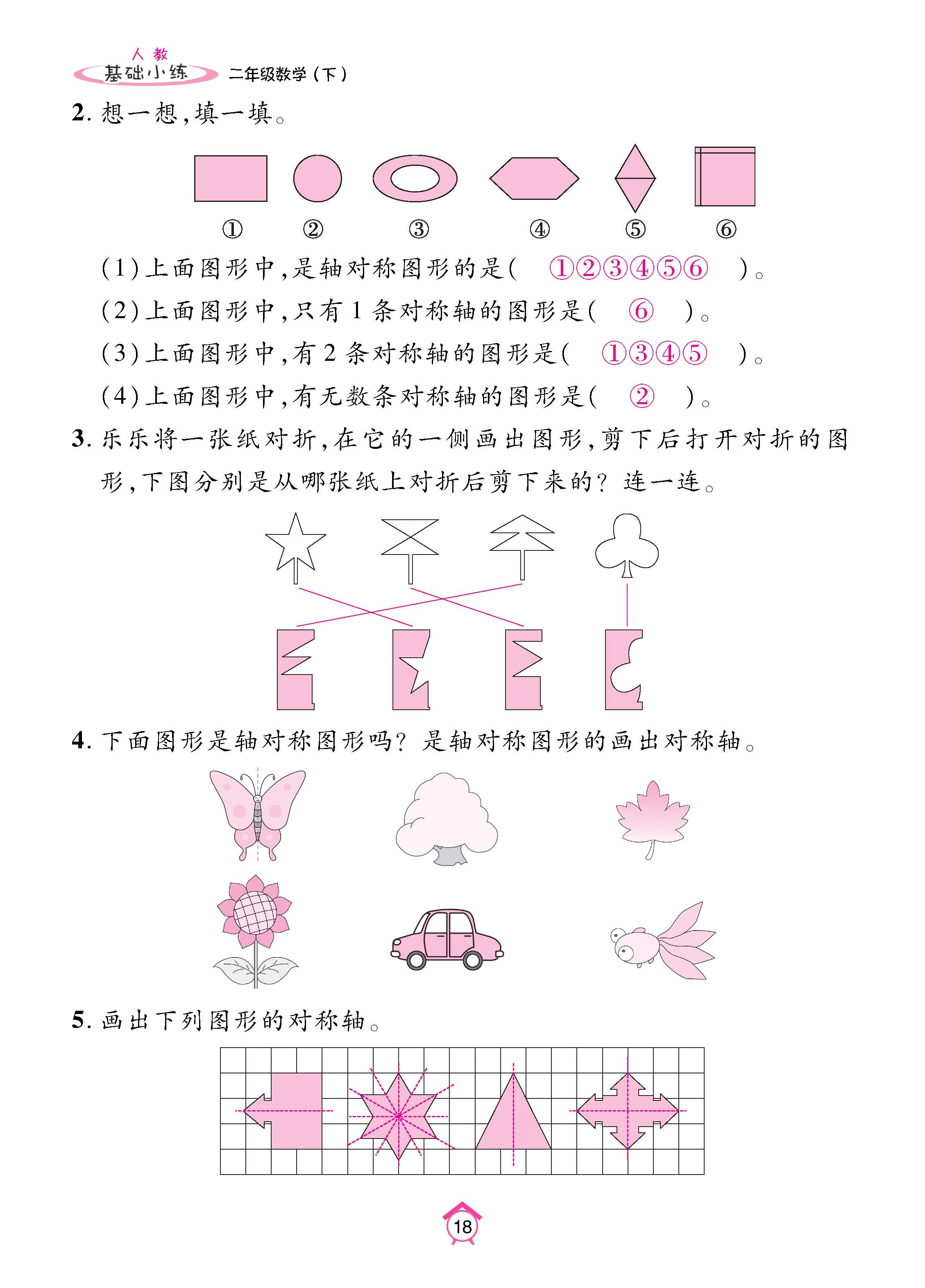 数人2下基础_页面_18.jpg
