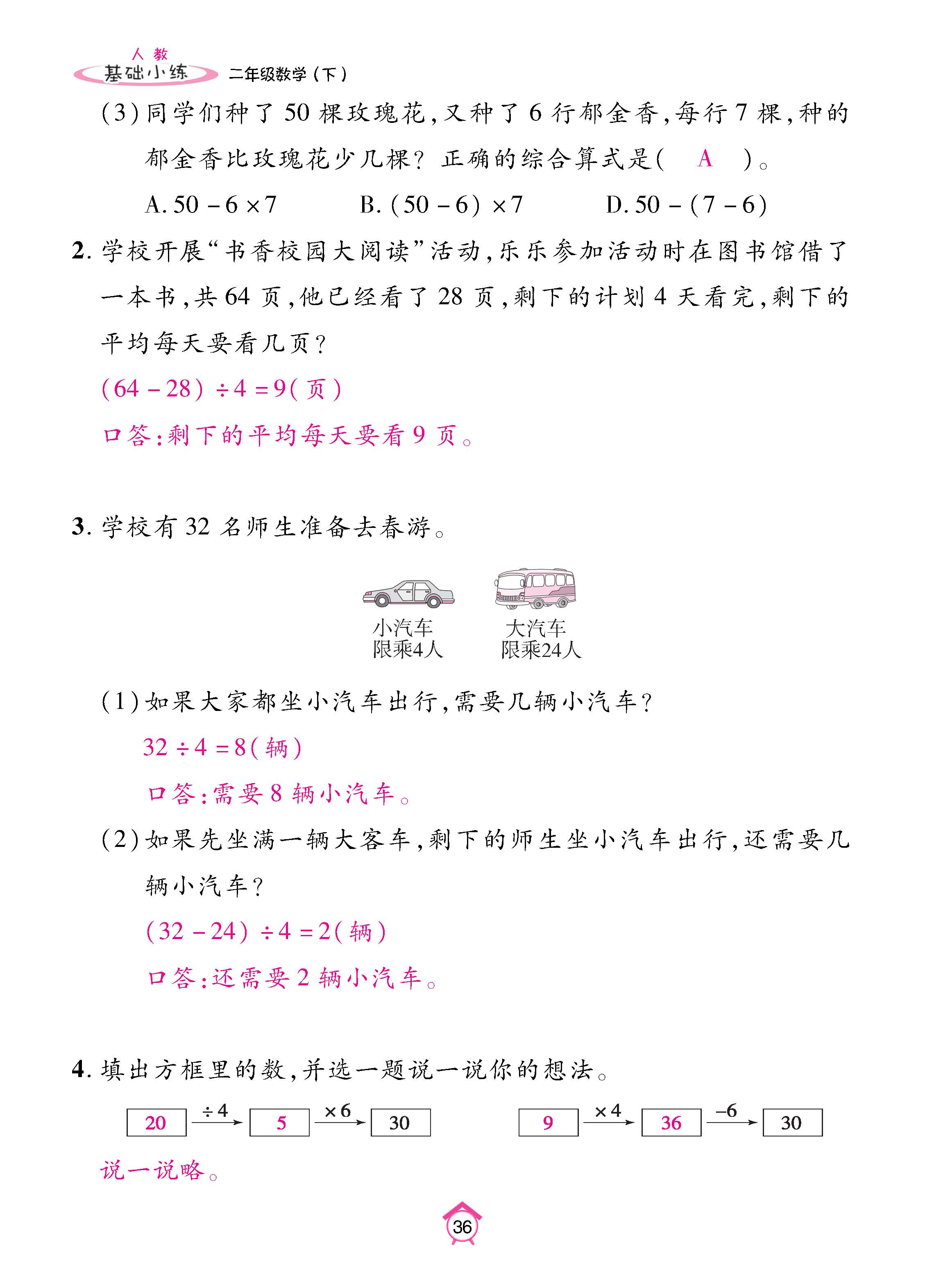 数人2下基础_页面_36.jpg