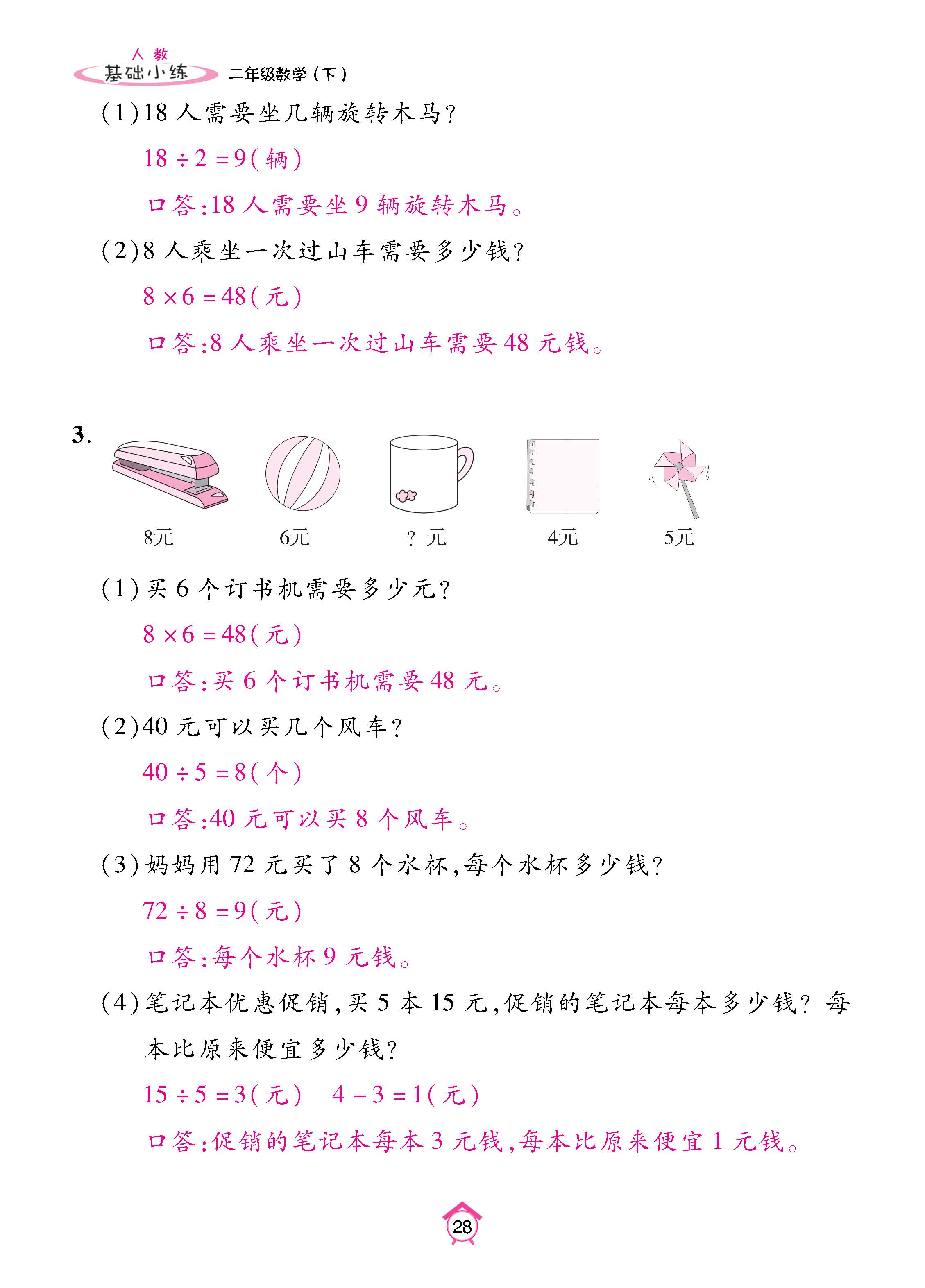 数人2下基础_页面_28.jpg