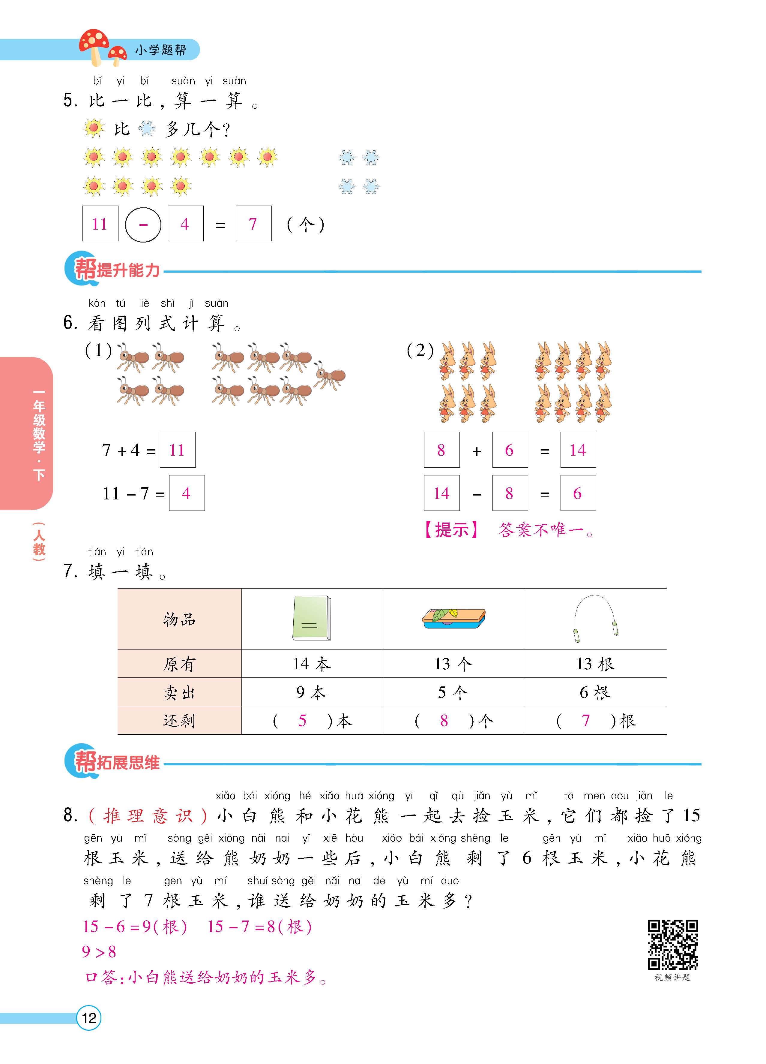 数人1下正_页面_12.jpg