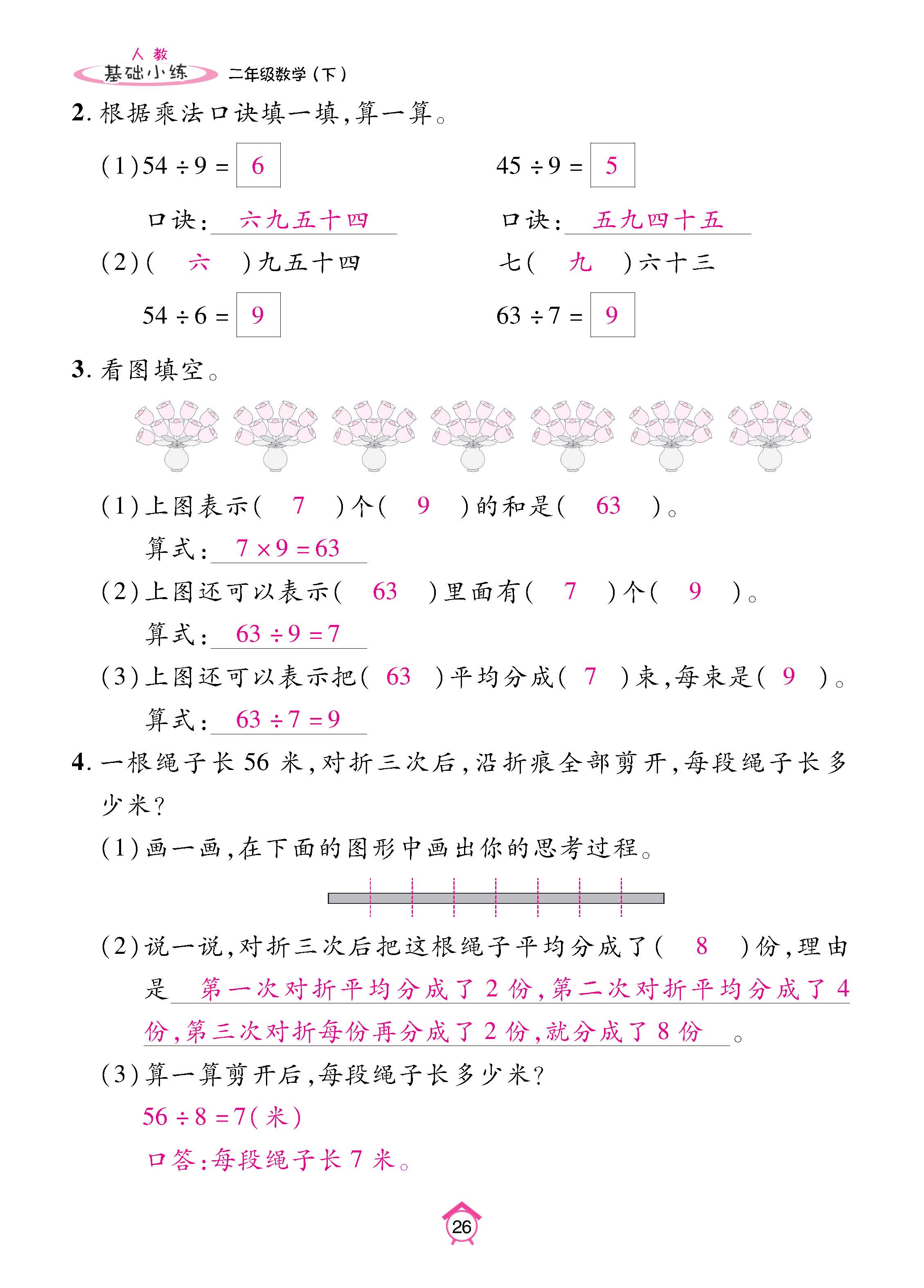 数人2下基础_页面_26.jpg
