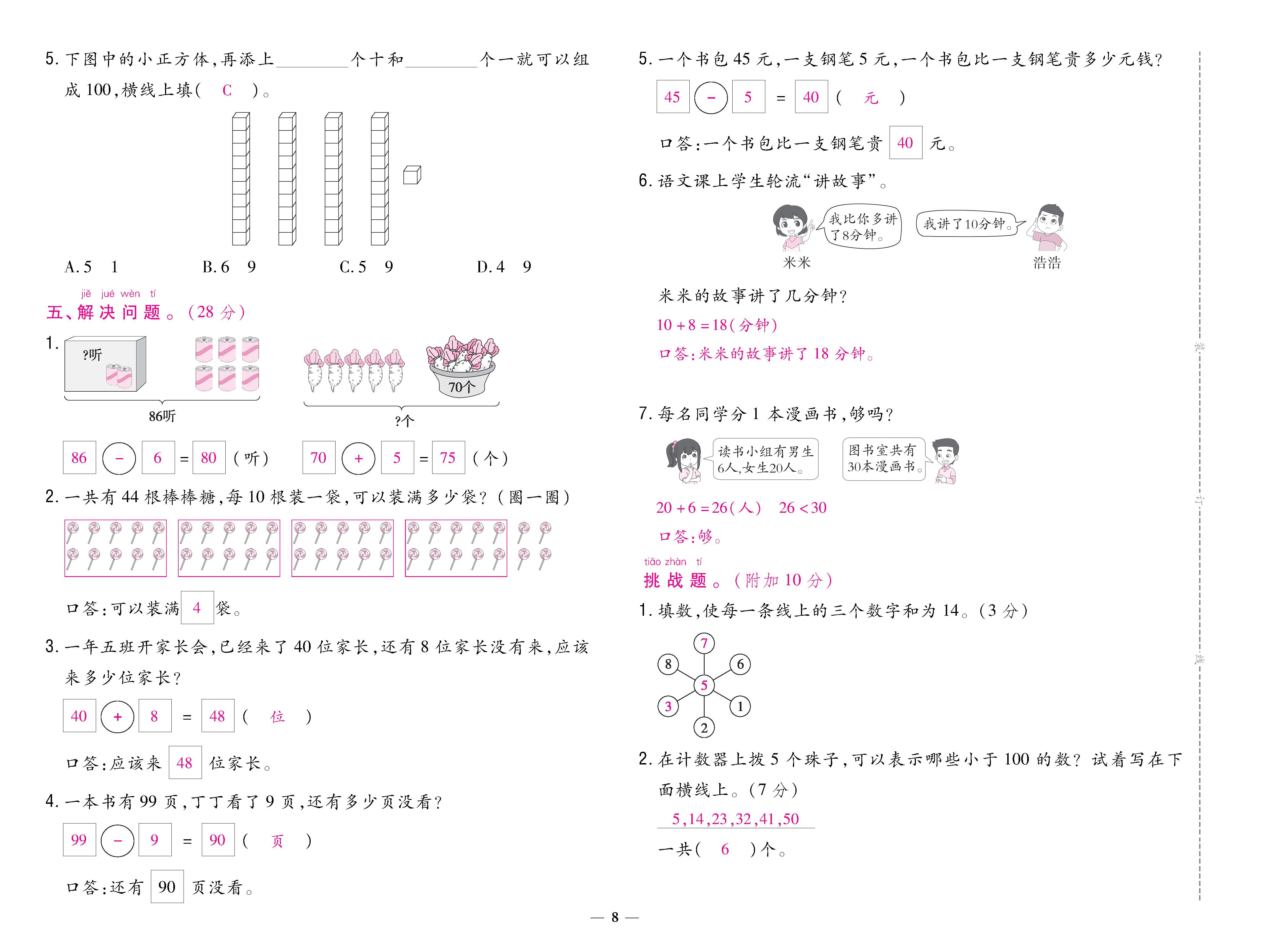 数人1下卷_页面_08.jpg