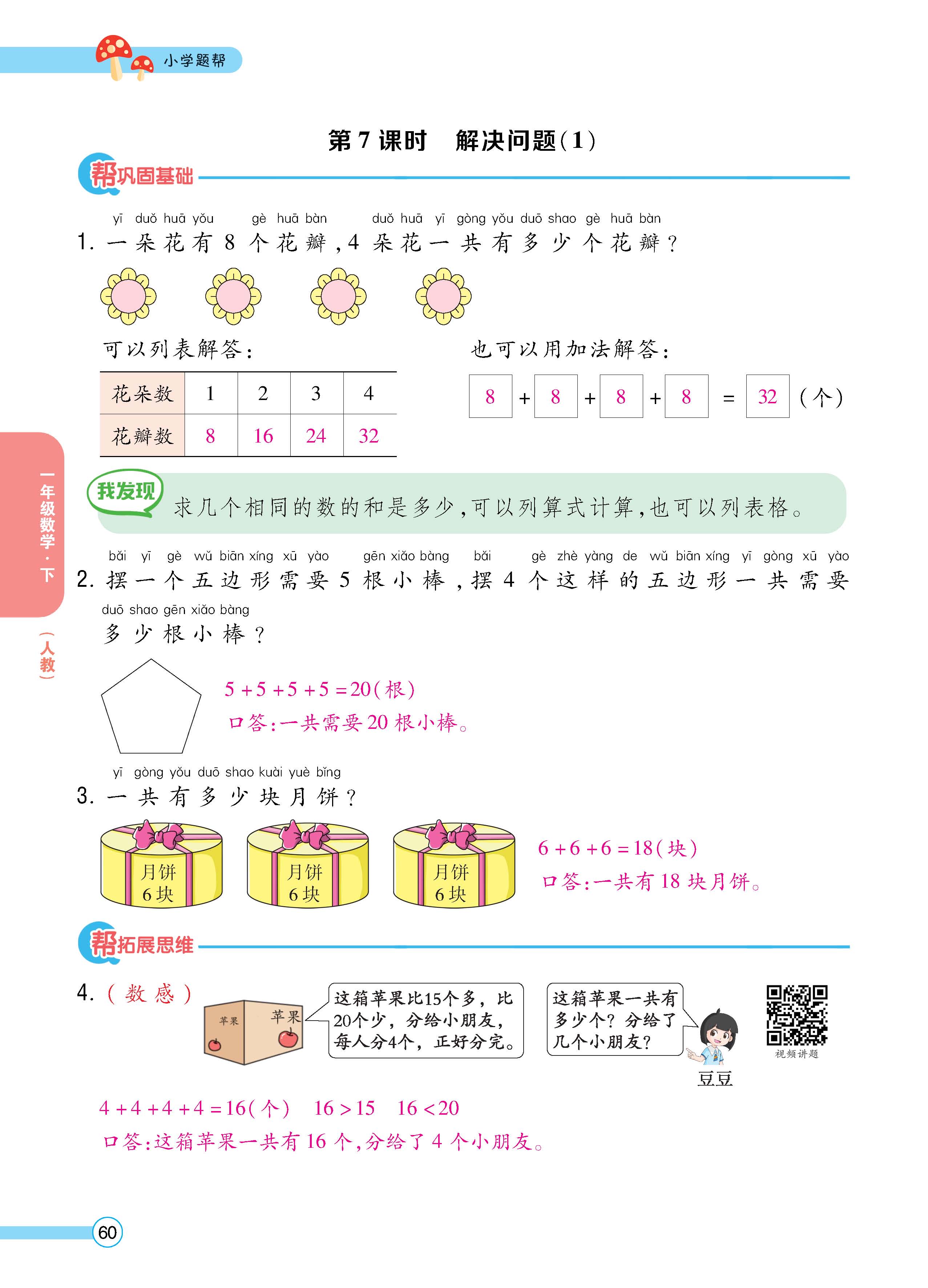 数人1下正_页面_60.jpg