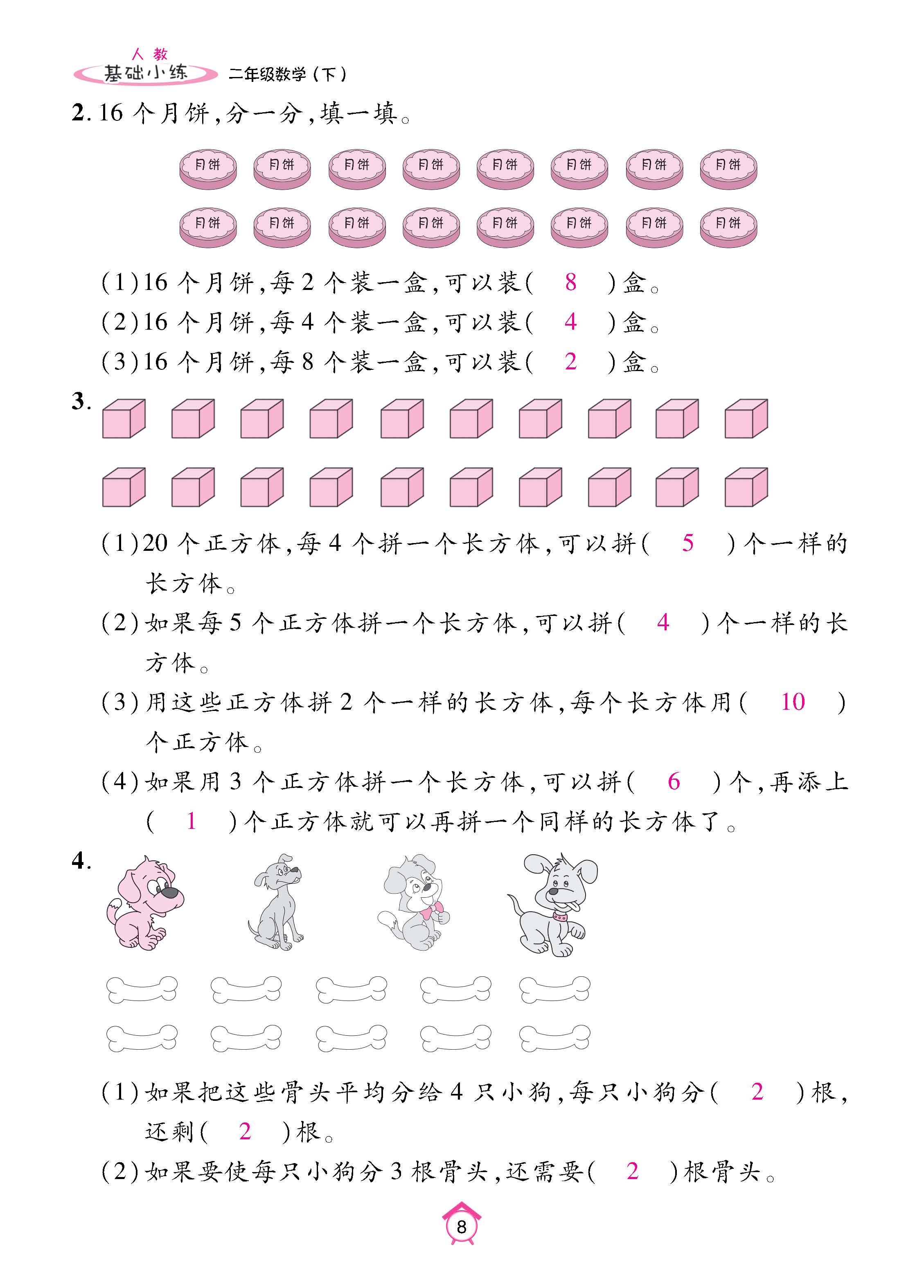 数人2下基础_页面_08.jpg