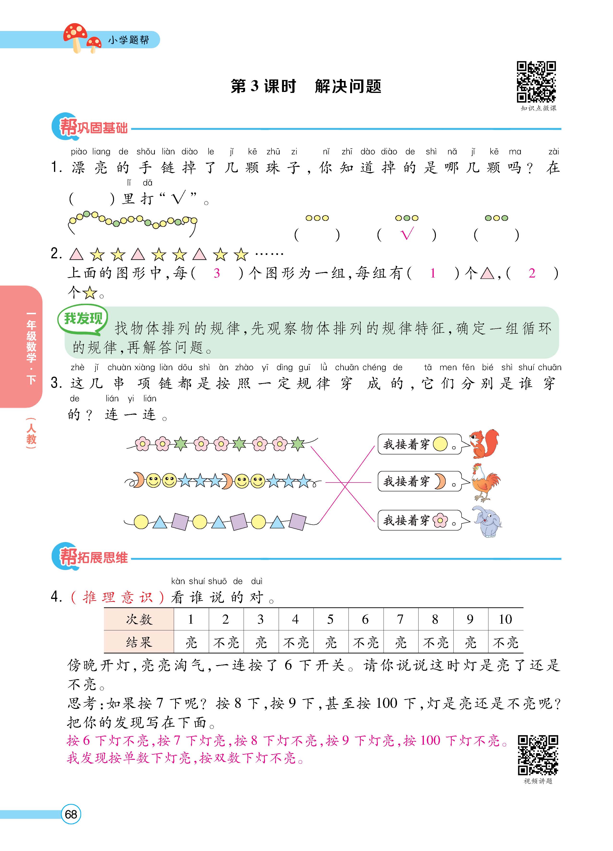 数人1下正_页面_68.jpg