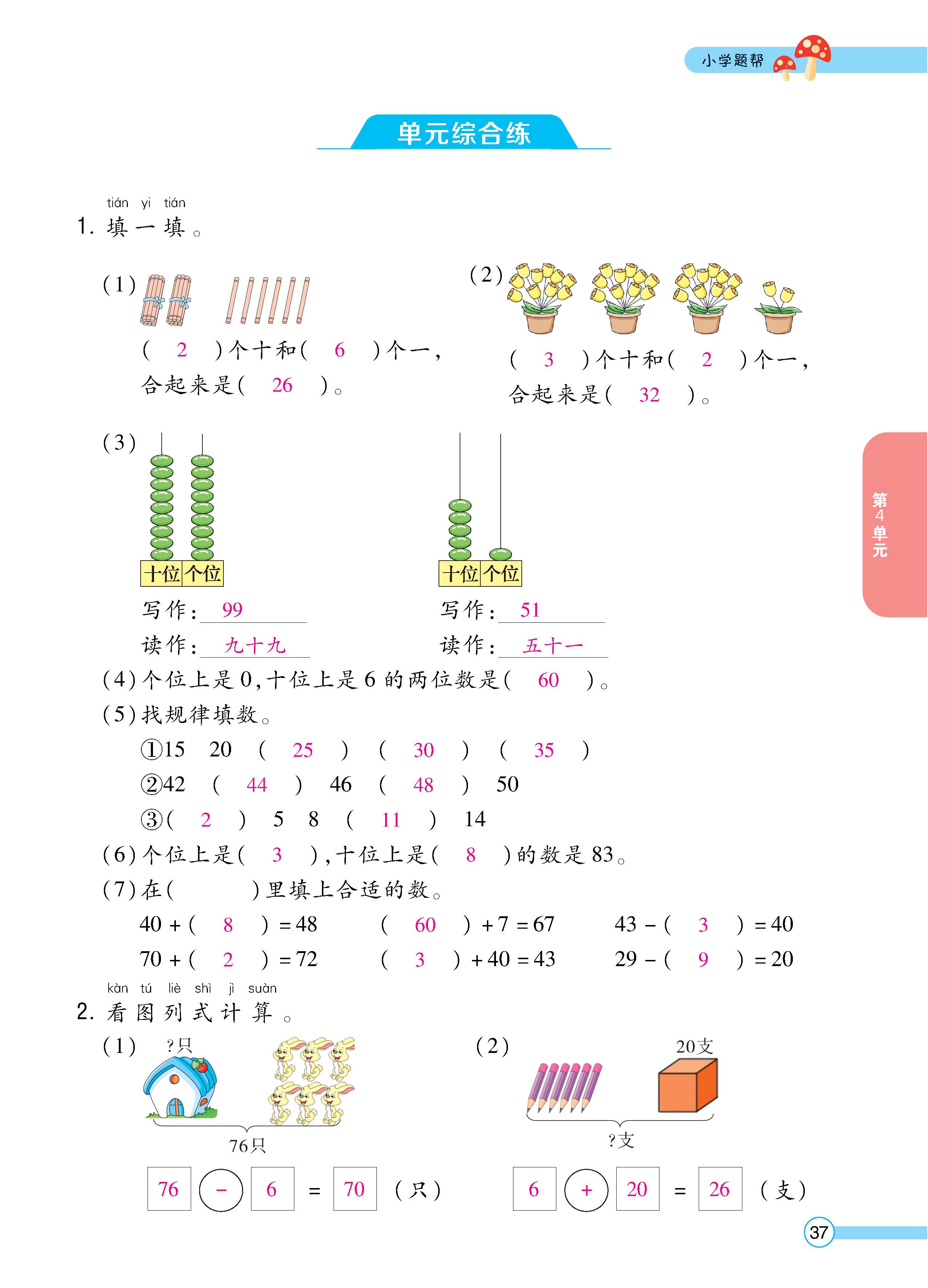 数人1下正_页面_37.jpg