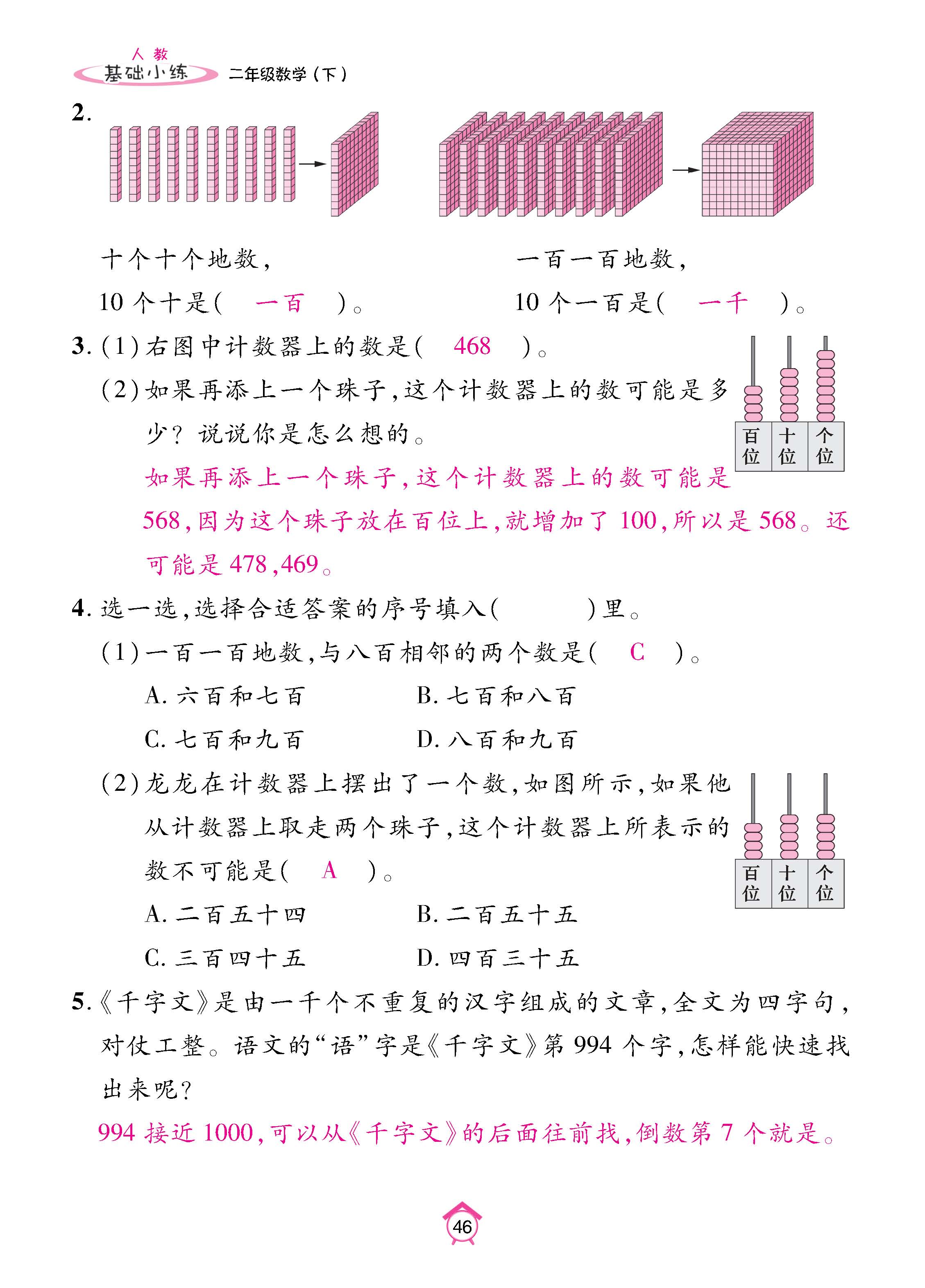 数人2下基础_页面_46.jpg