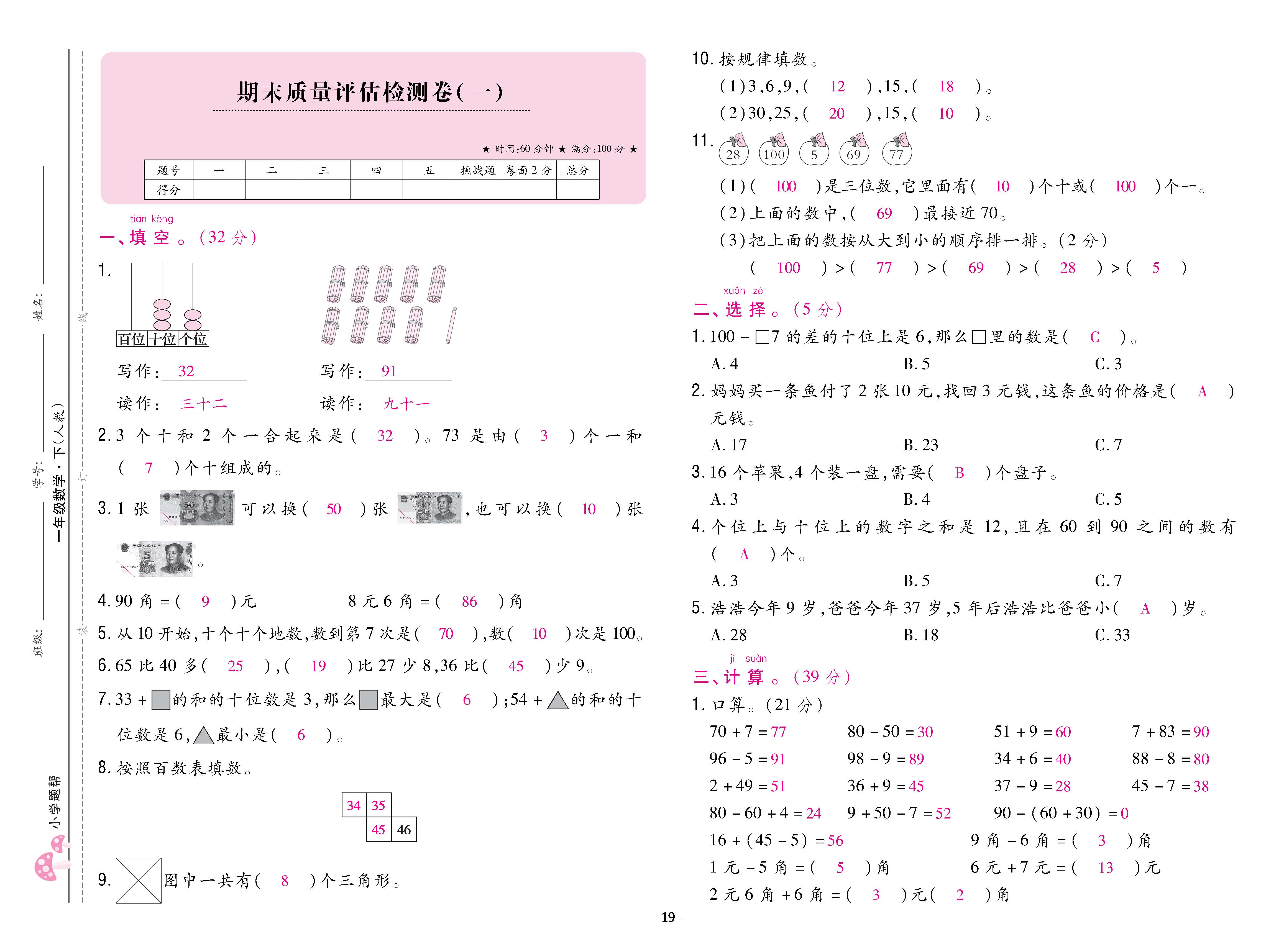 数人1下卷_页面_19.jpg