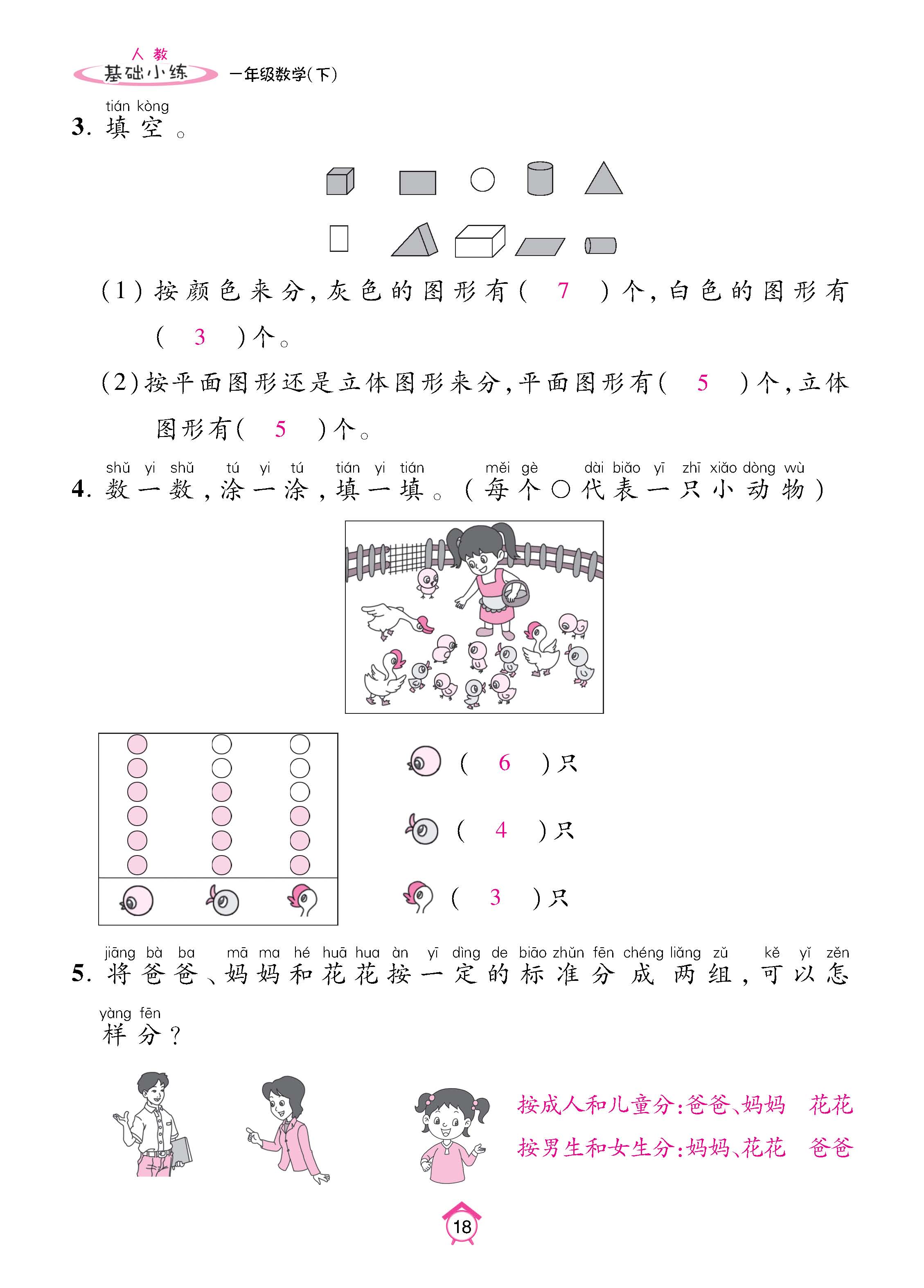 数人1下基础_页面_18.jpg