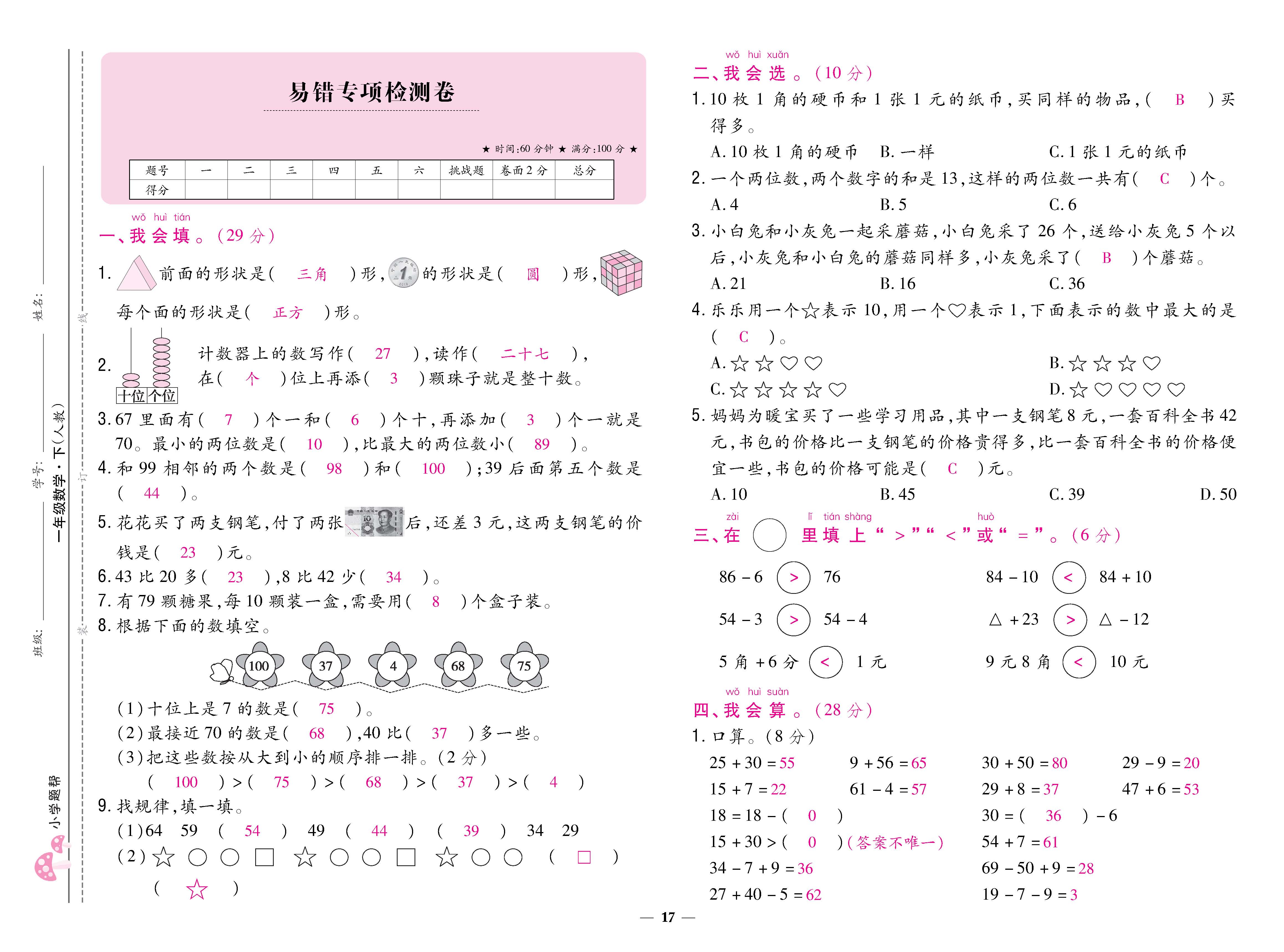 数人1下卷_页面_17.jpg