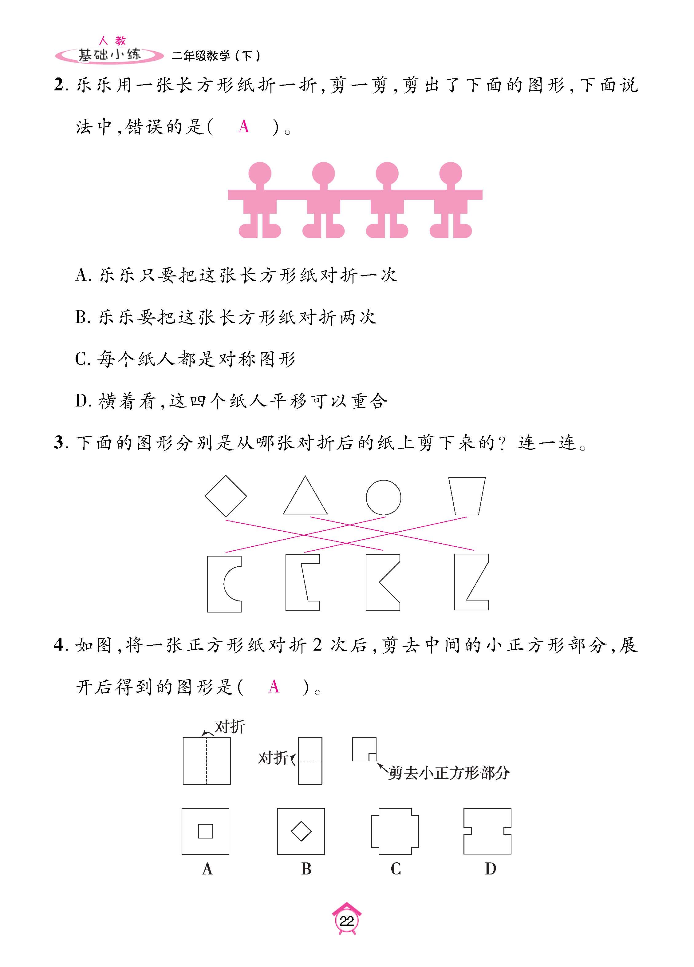 数人2下基础_页面_22.jpg
