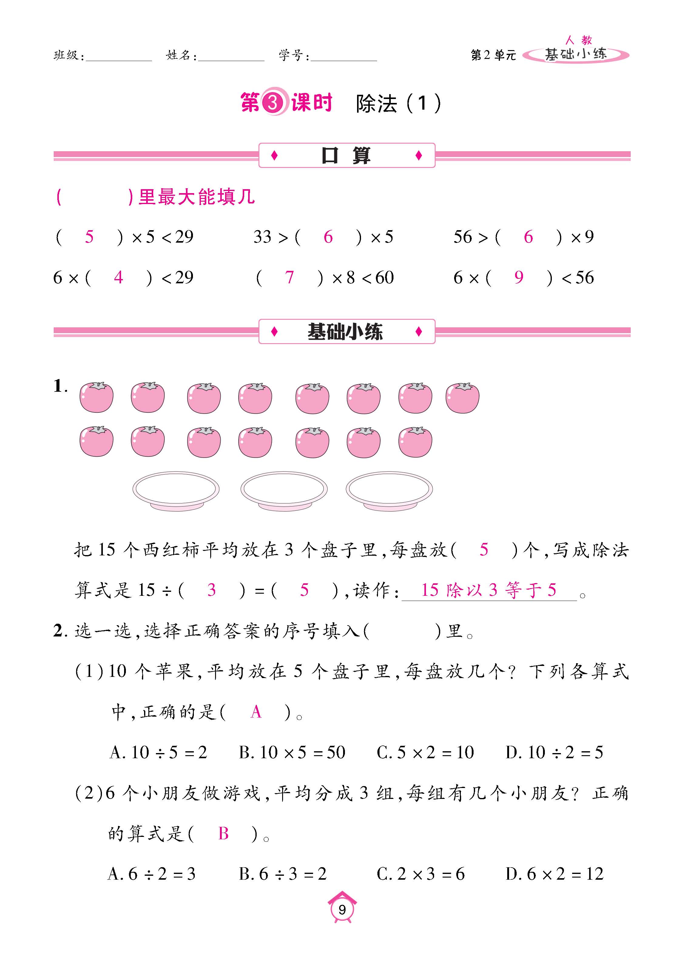 数人2下基础_页面_09.jpg