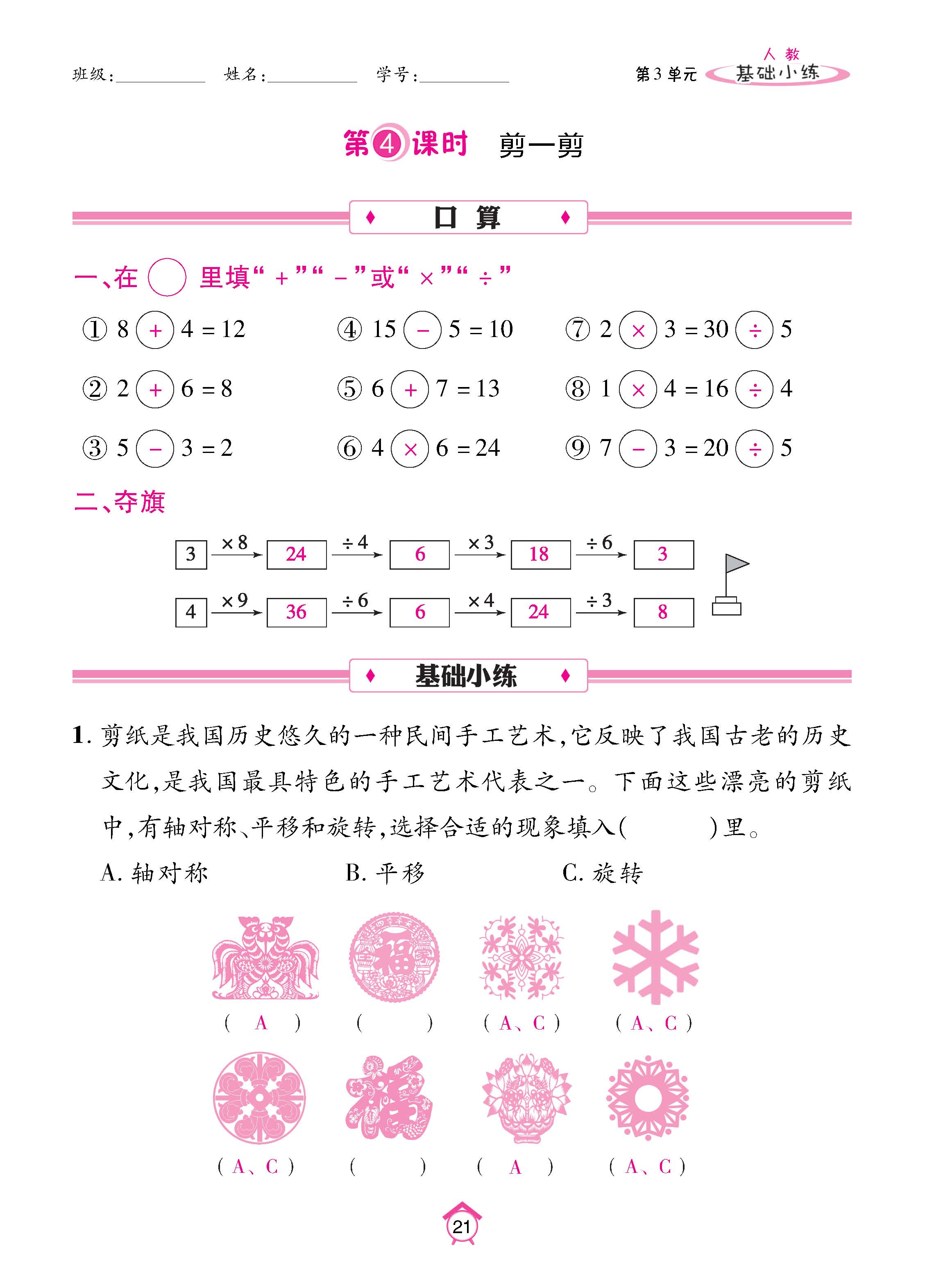 数人2下基础_页面_21.jpg