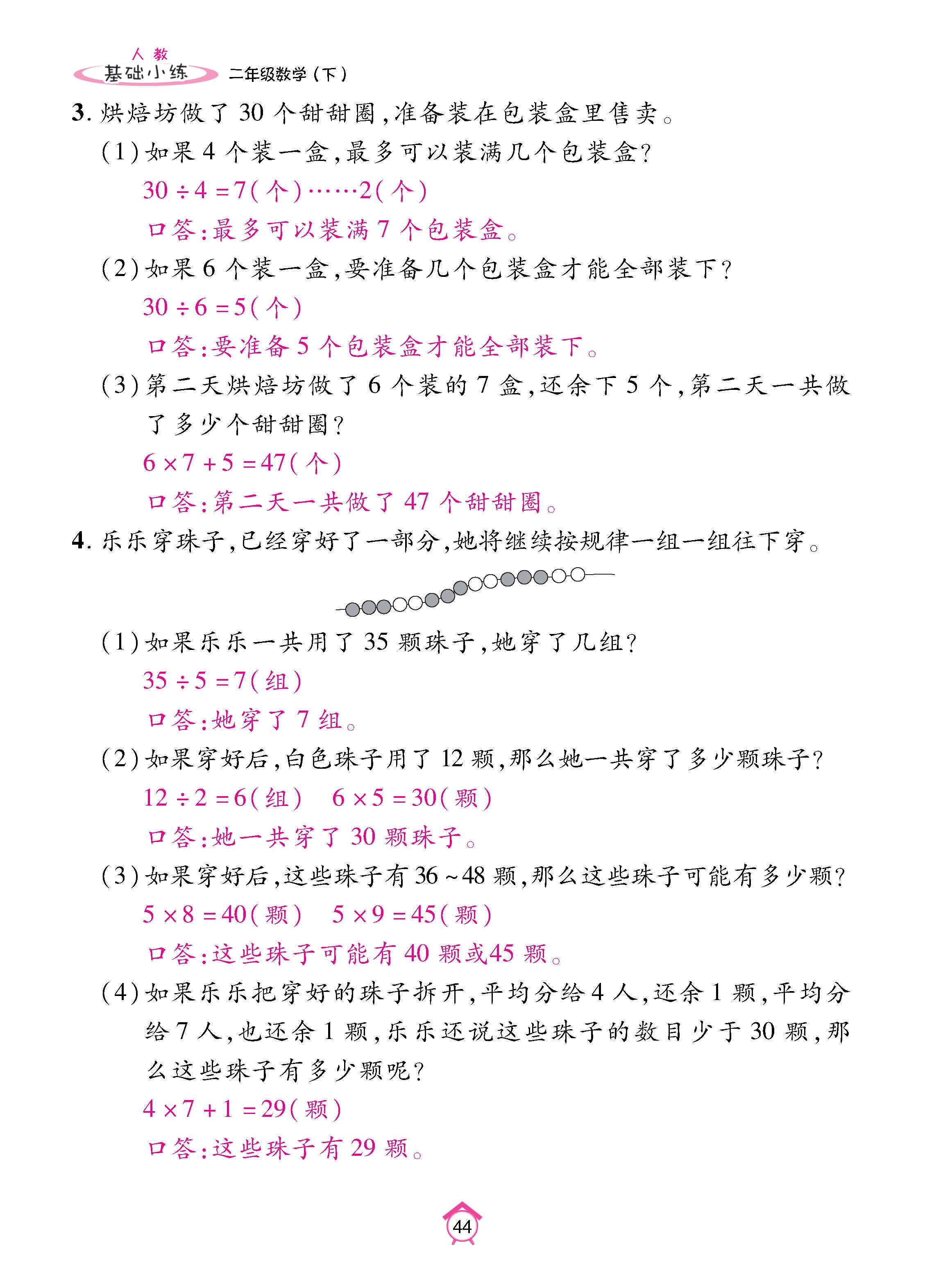 数人2下基础_页面_44.jpg