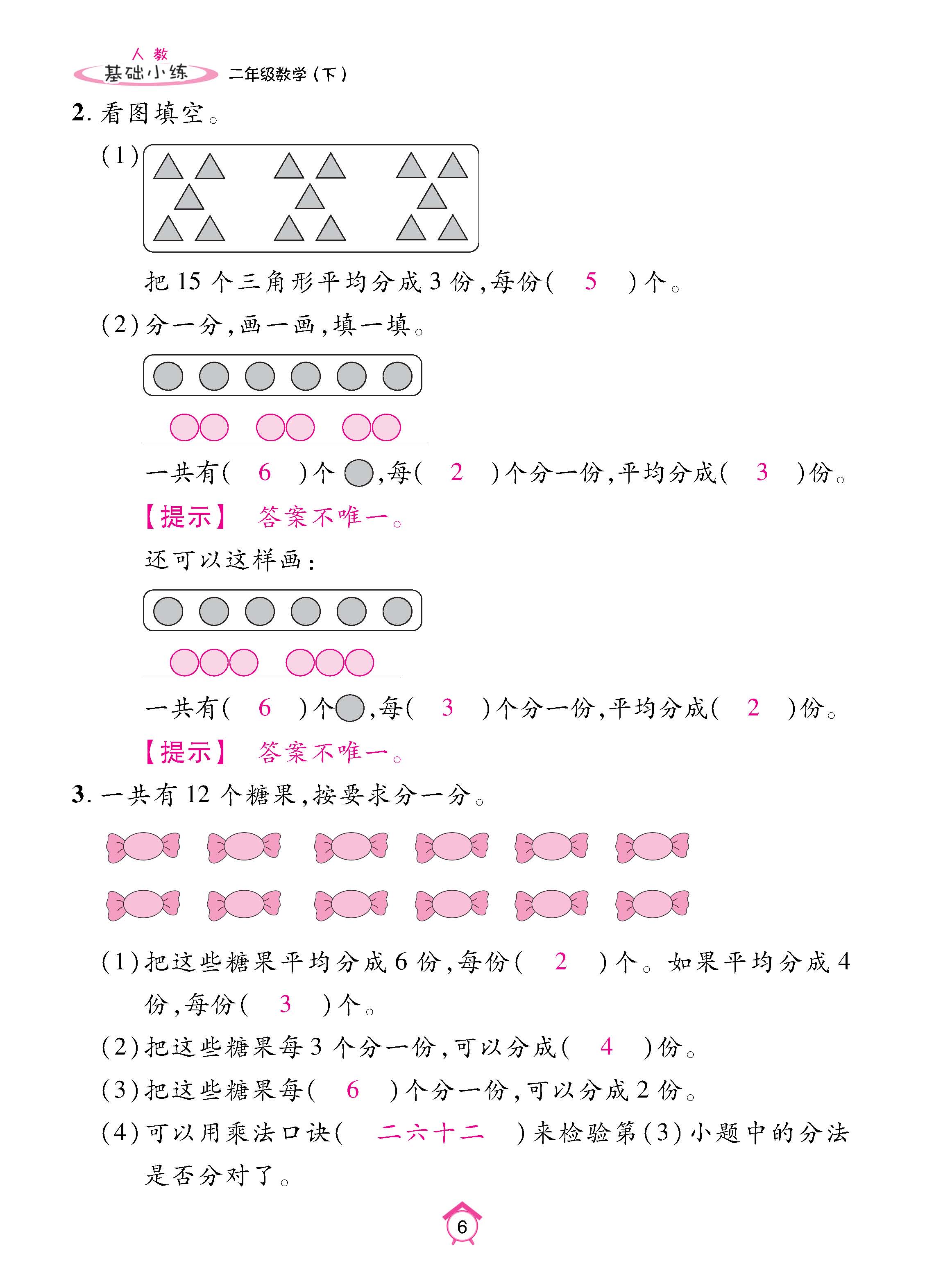 数人2下基础_页面_06.jpg