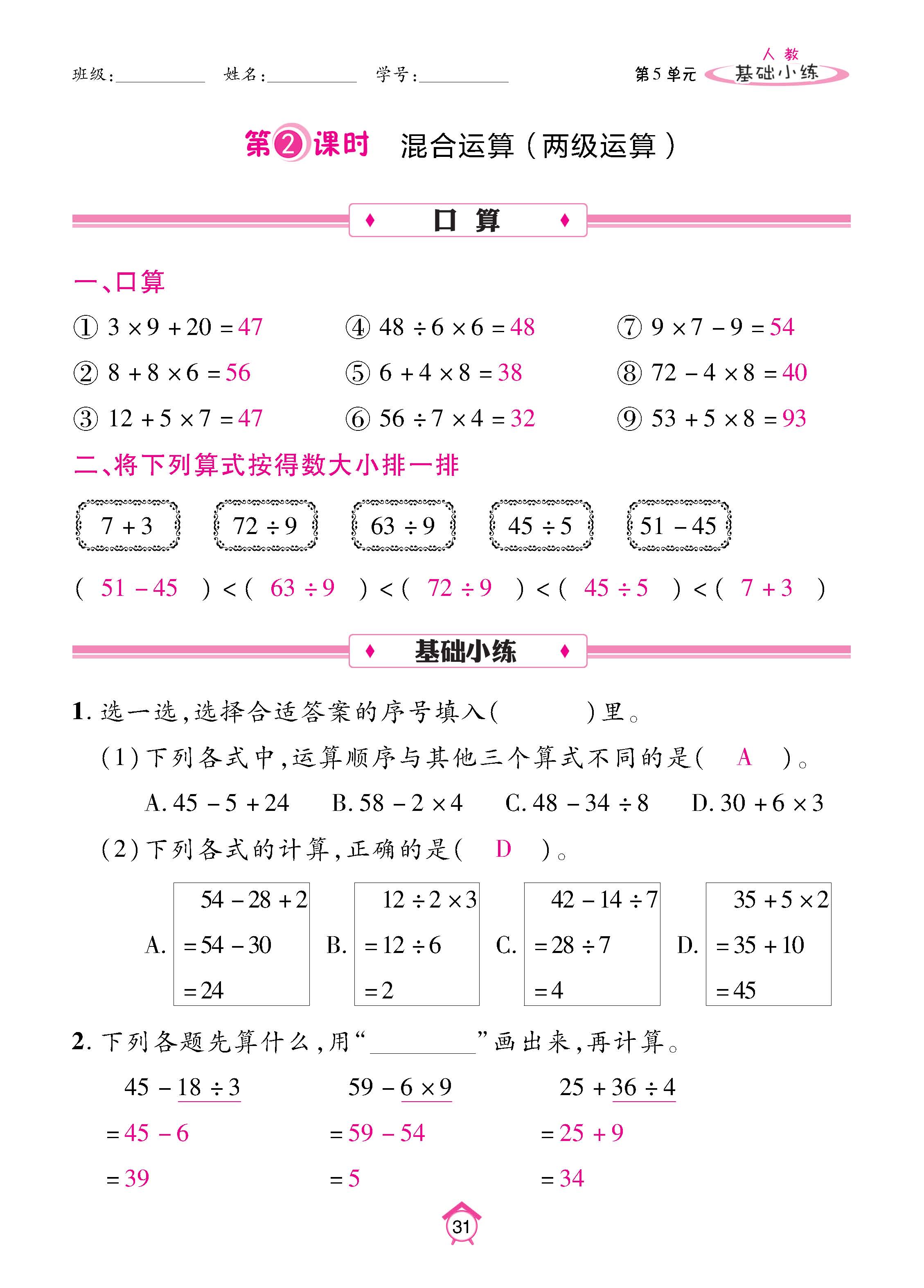 数人2下基础_页面_31.jpg
