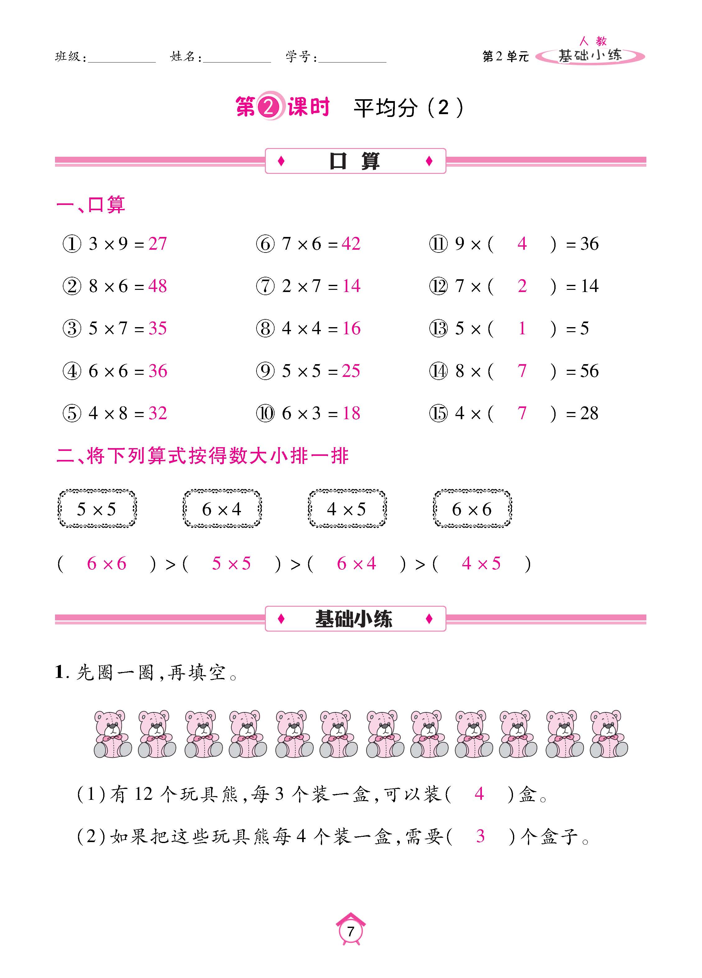 数人2下基础_页面_07.jpg