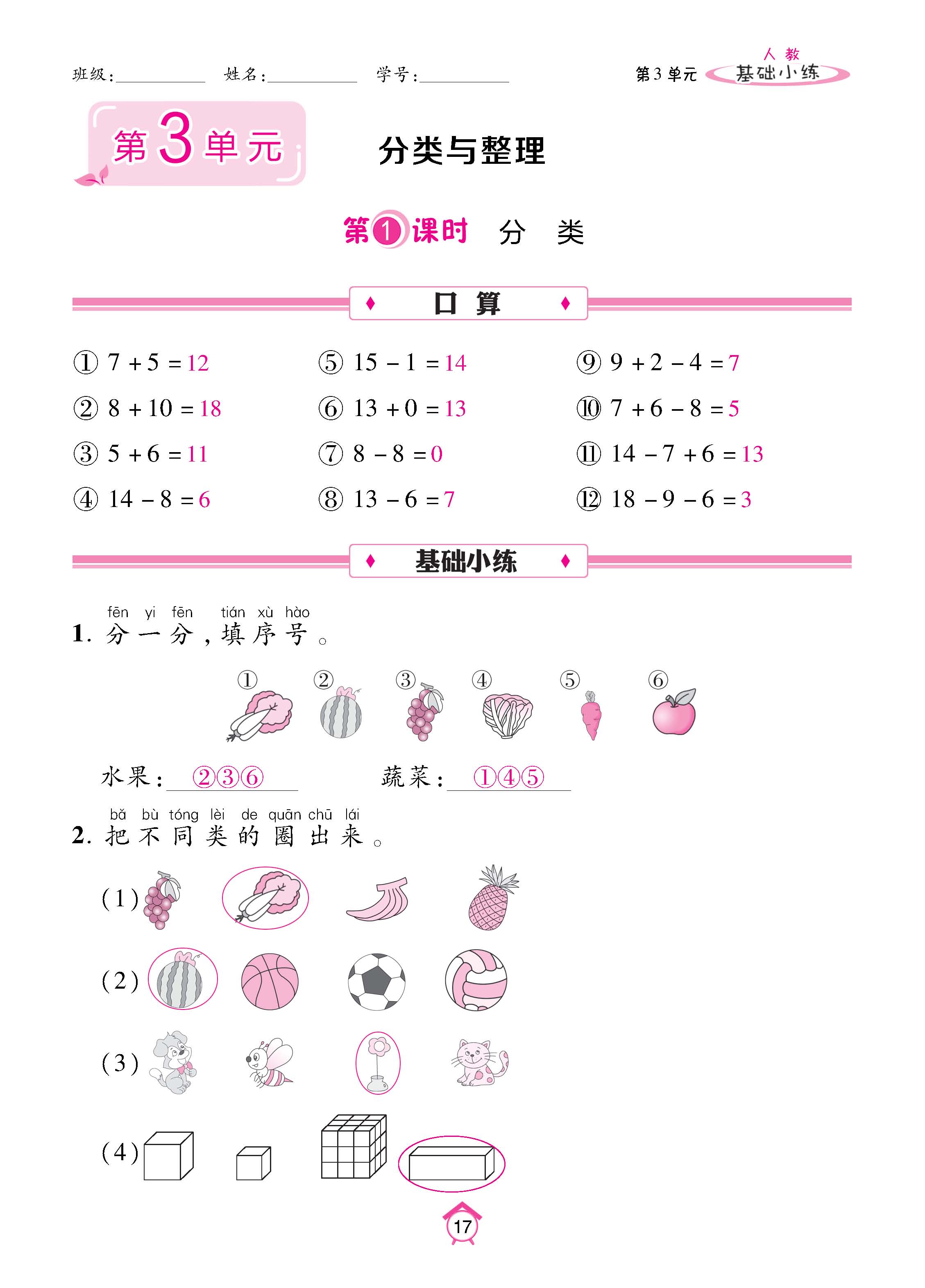 数人1下基础_页面_17.jpg