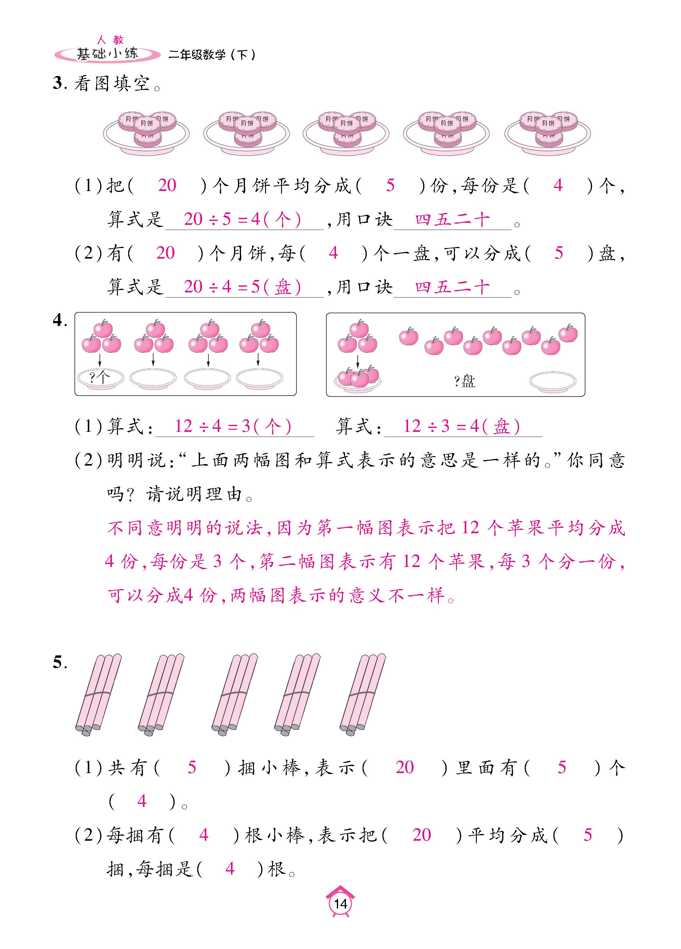 数人2下基础_页面_14.jpg
