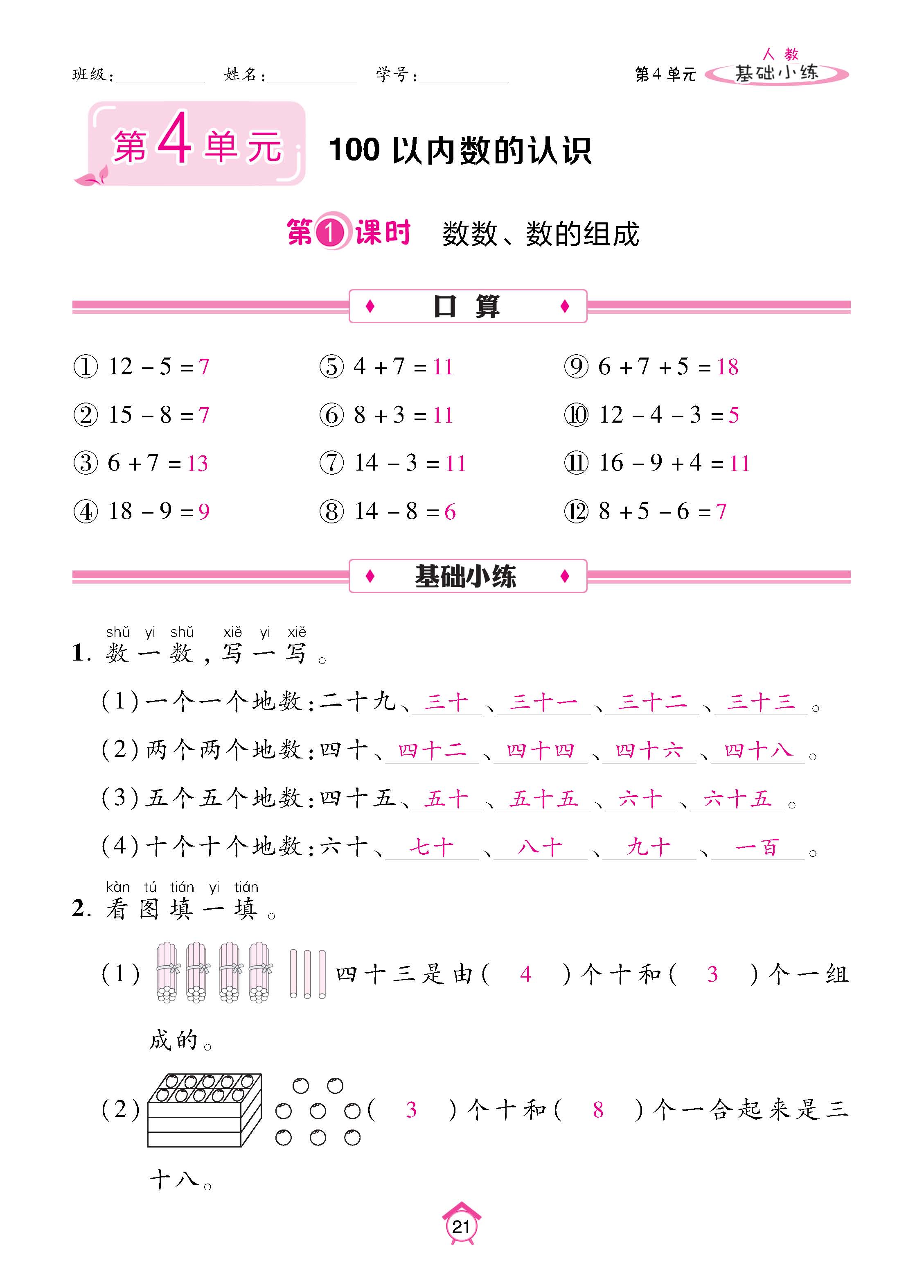 数人1下基础_页面_21.jpg