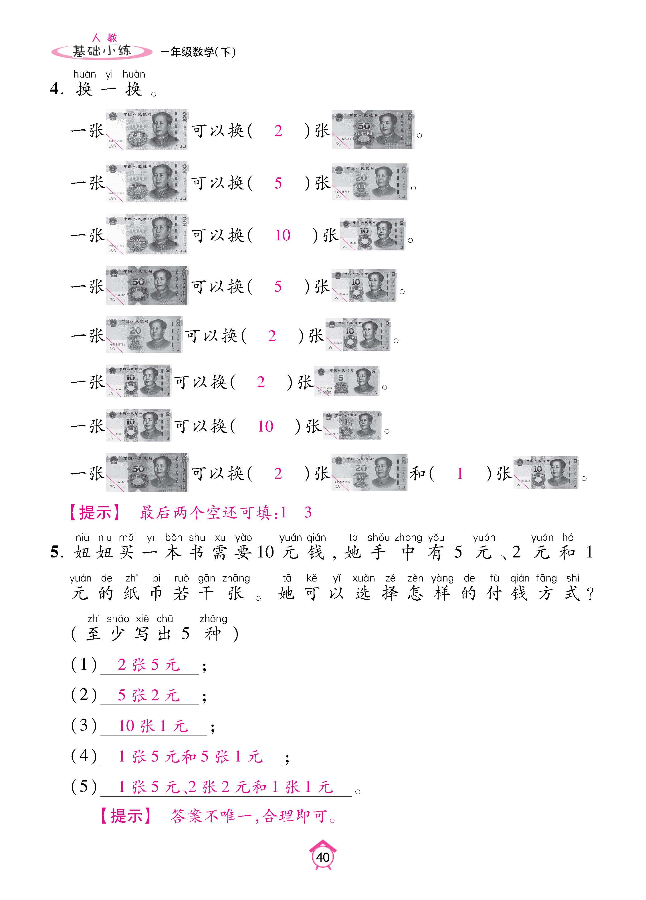 数人1下基础_页面_40.jpg